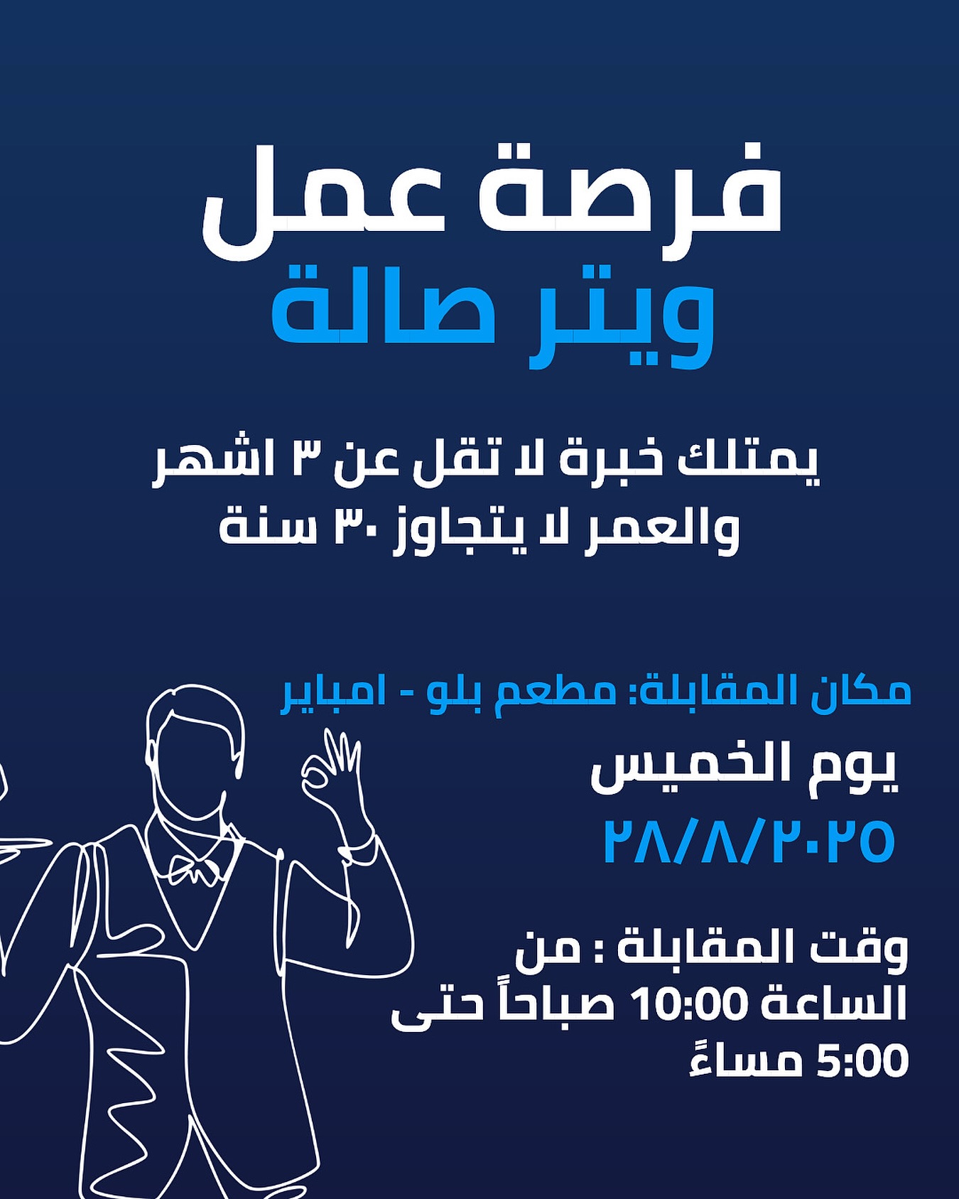 Levant Erbil - We’re Hiring Join our team as a Waiter... | Facebook