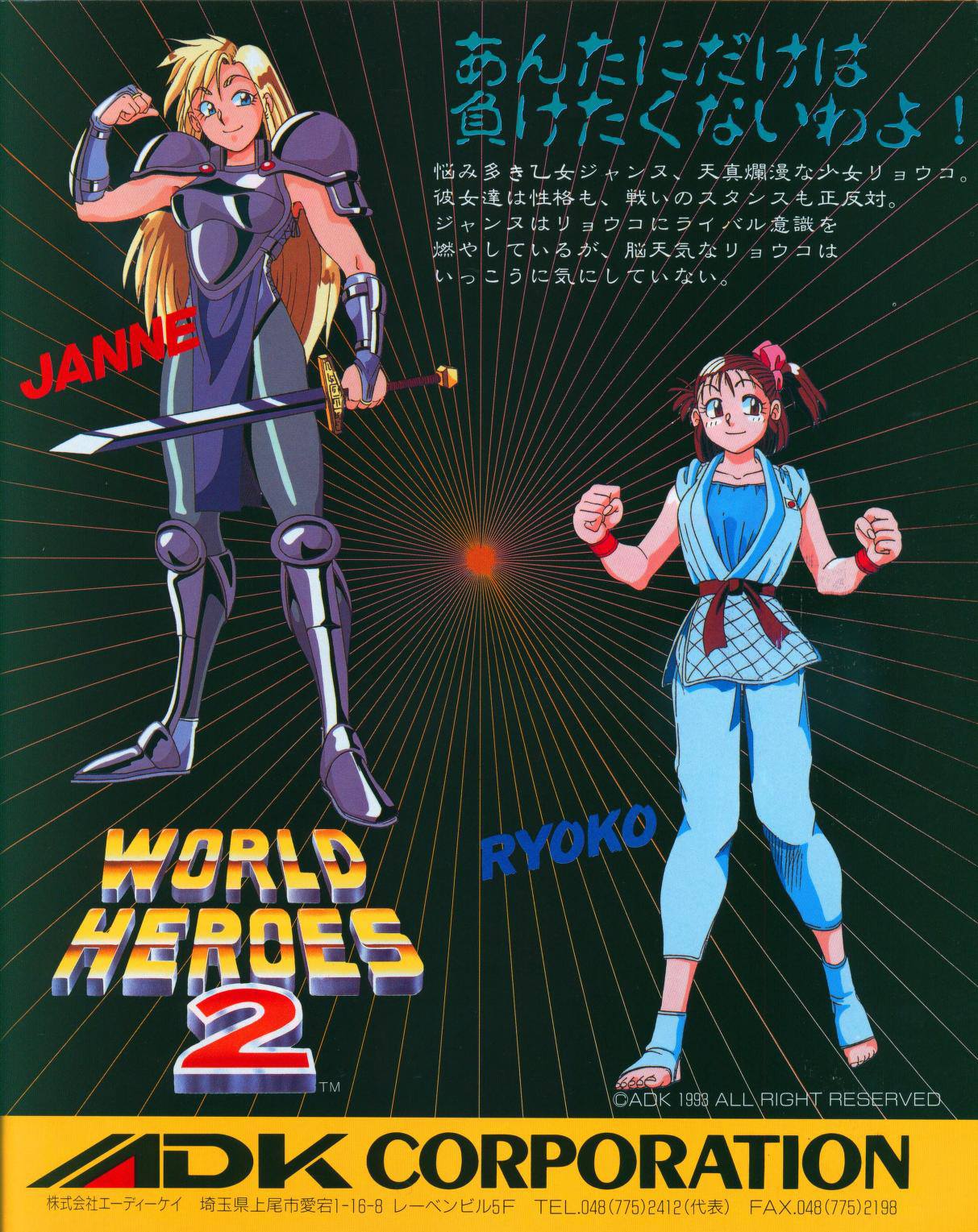 World Heroes 2 Characters