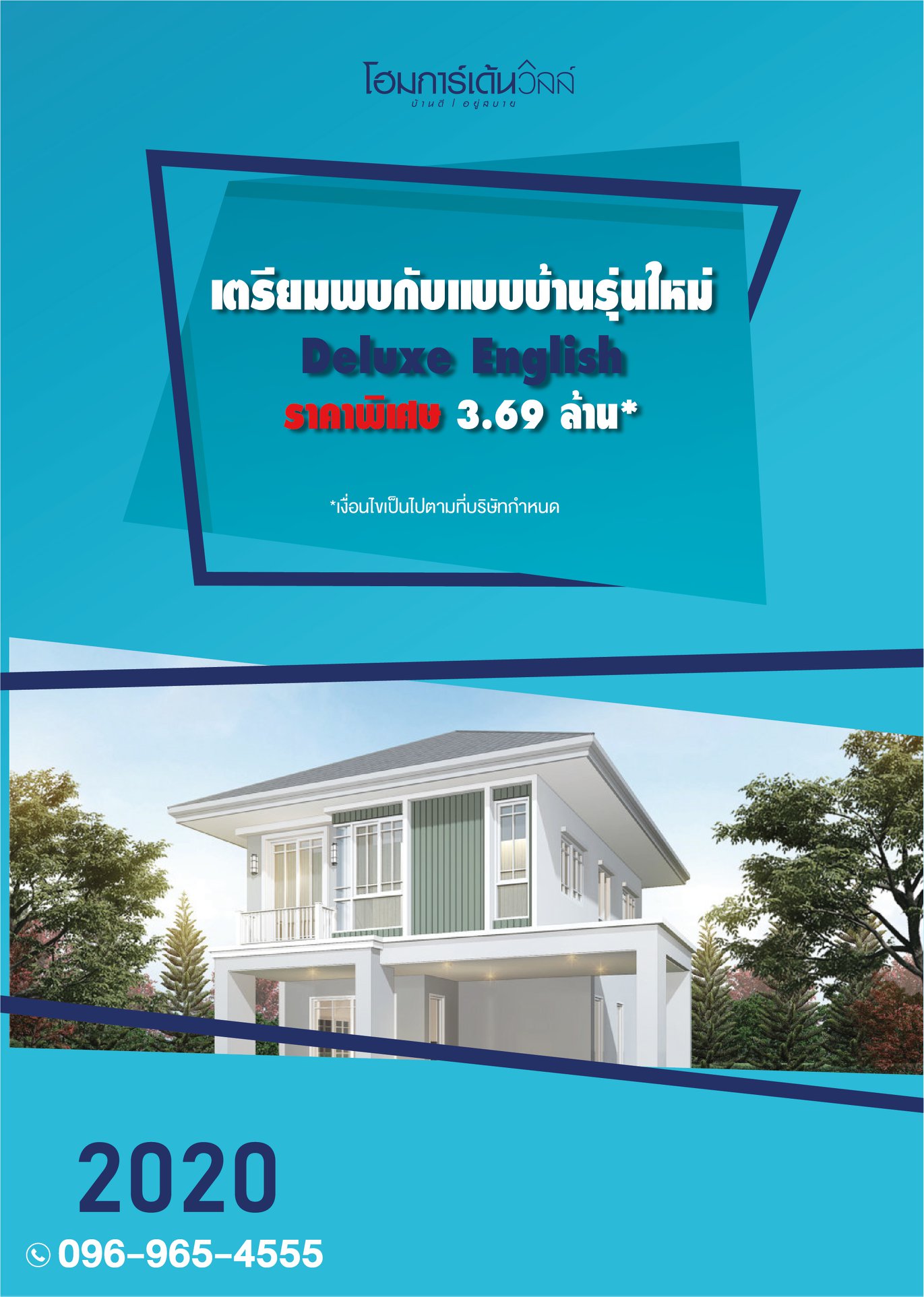 โฮมการ์เด้นวิลล์ - Homegardenville - เตรียมพบกับแบบบ้านรุ่นใหม่ Deluxe ...