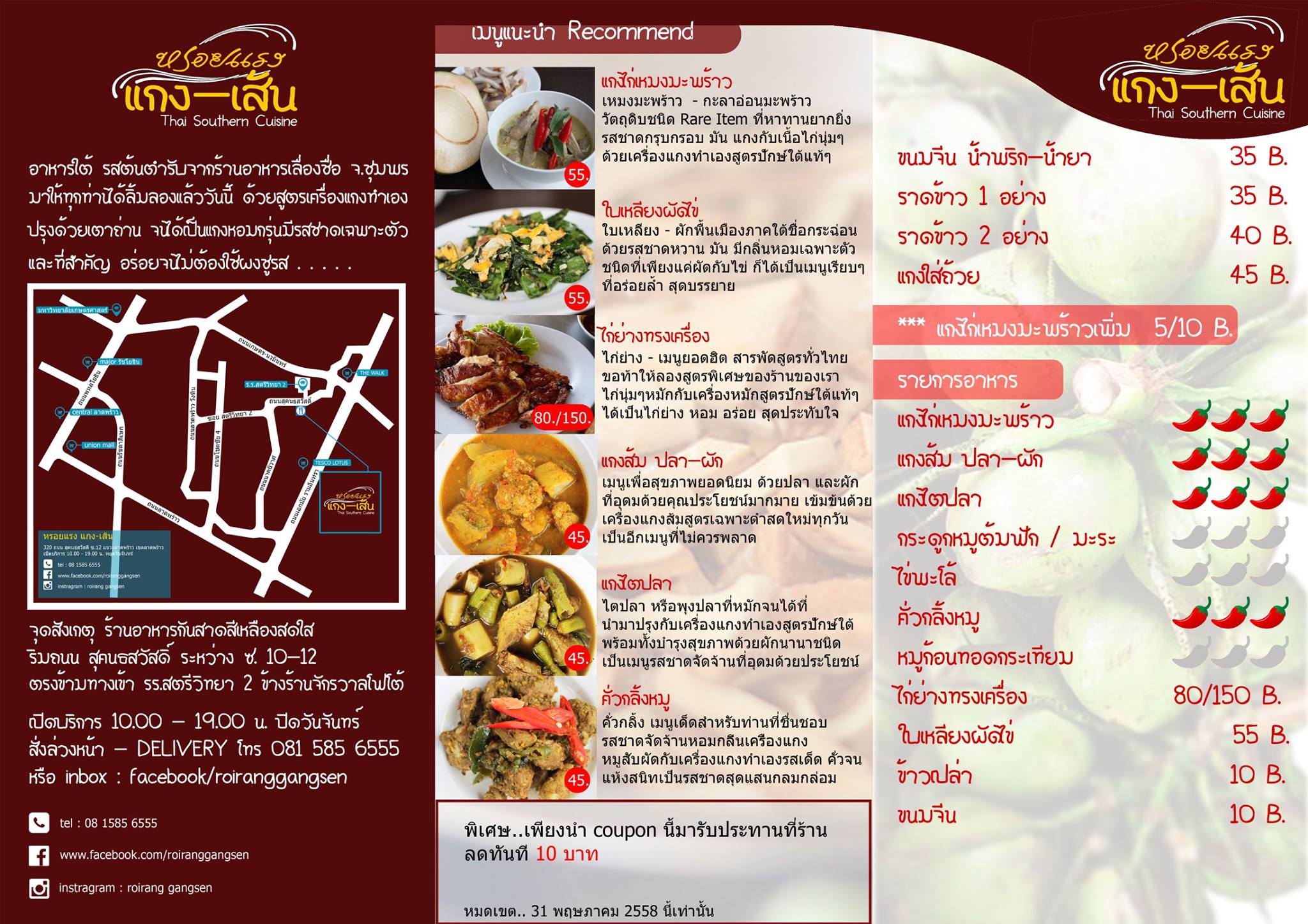 หรอยแรง แกง-เส้น - เอาเมนูมาฝากไว้ในอ้อมอก อ้อมใจกันอีกครั้งนะฮะ มิตร ...