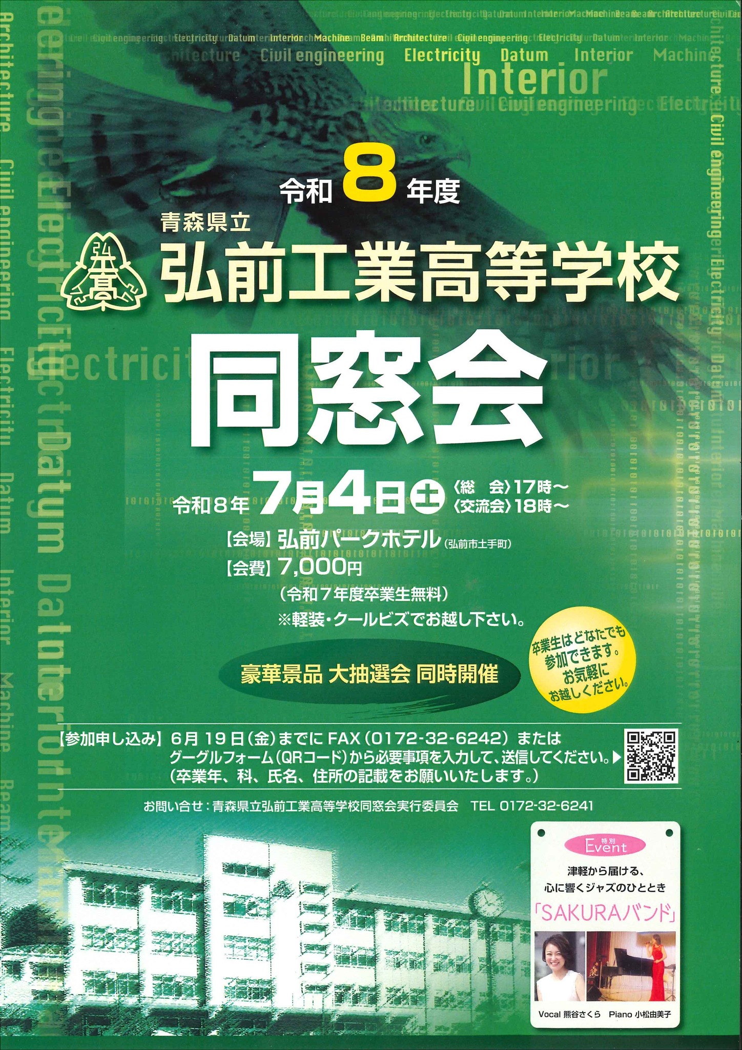 青森県立弘前工業高等学校同窓会 (@hirosakikougyoudousoukai) • Facebook