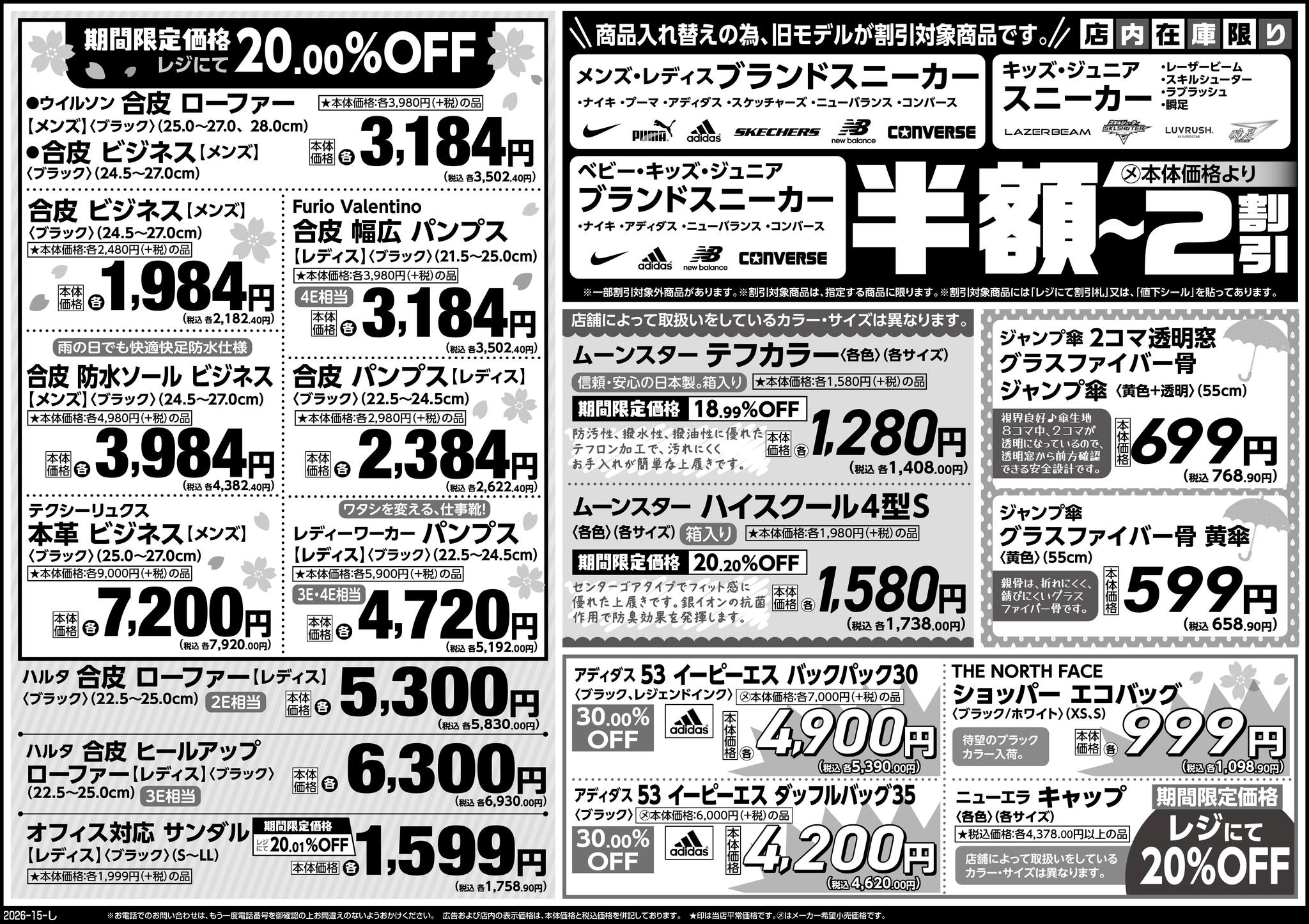 4月4日(土) 配布ちらし 『チャップリン 大感謝祭!!』 半期に一度の大