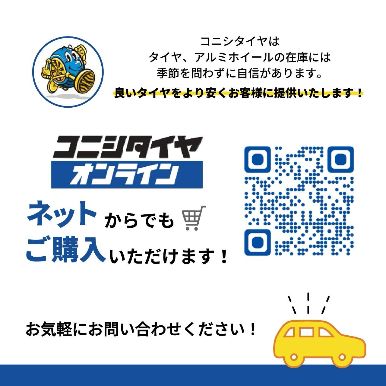 コニシタイヤ タイヤ＆ホイール専門店 added a new photo... - コニシ 