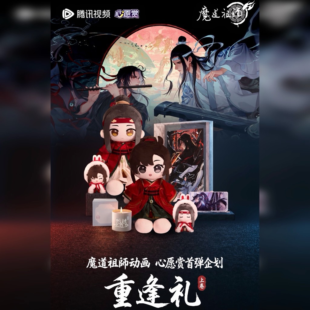 _ 【魔道祖師動畫「重逢禮·上卷」心願賞】 - 🕹抽取店舖：Mamamiya一中
