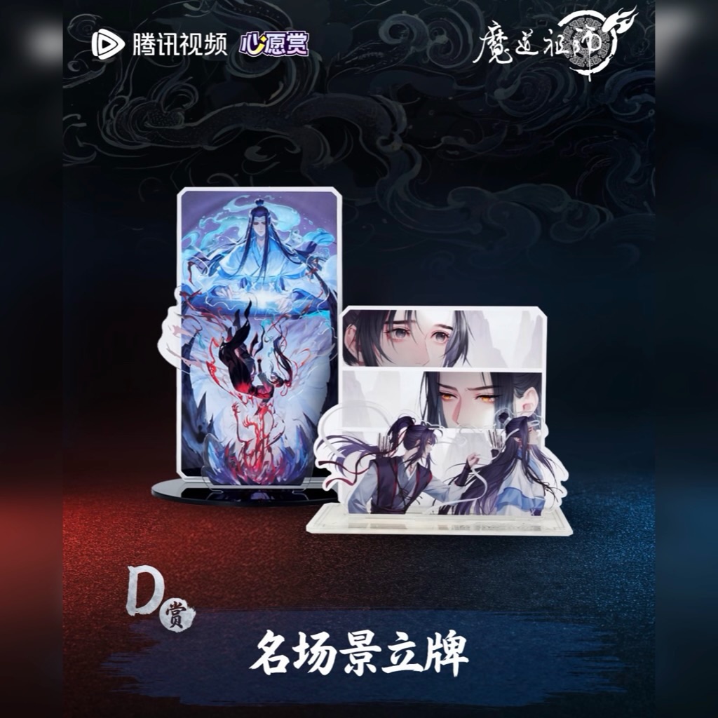 _ 【魔道祖師動畫「重逢禮·上卷」心願賞】 - 🕹抽取店舖：Mamamiya一中