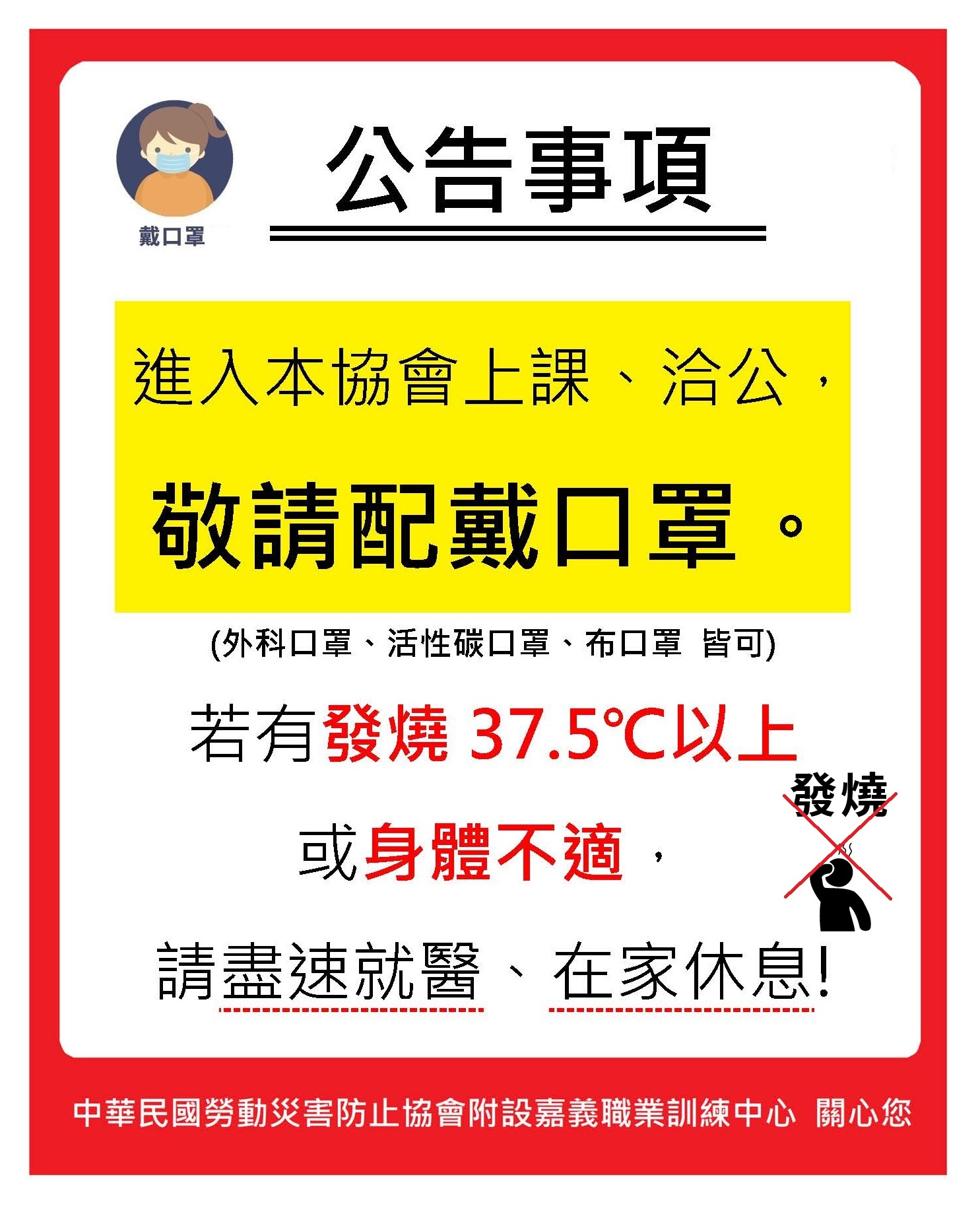 中華民國勞動災害防止協會附設嘉義職業... - 中華民國勞動災害防止協會附設嘉義職業訓練中心&嘉義市安全衛生從業人員職業工會