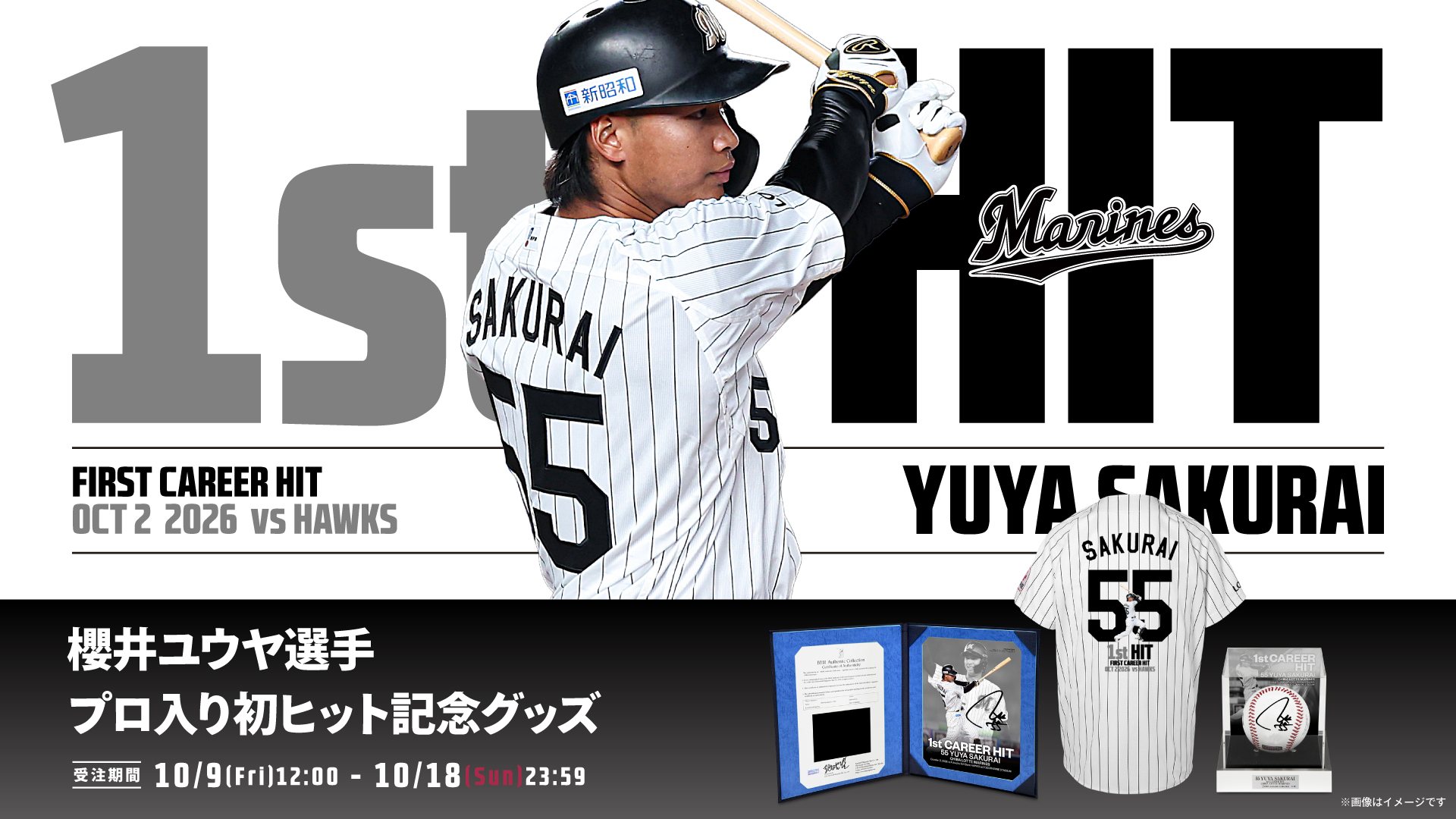 マリーンズオンラインストアにて10/9(金)から、#櫻井ユウヤ 選手プロ