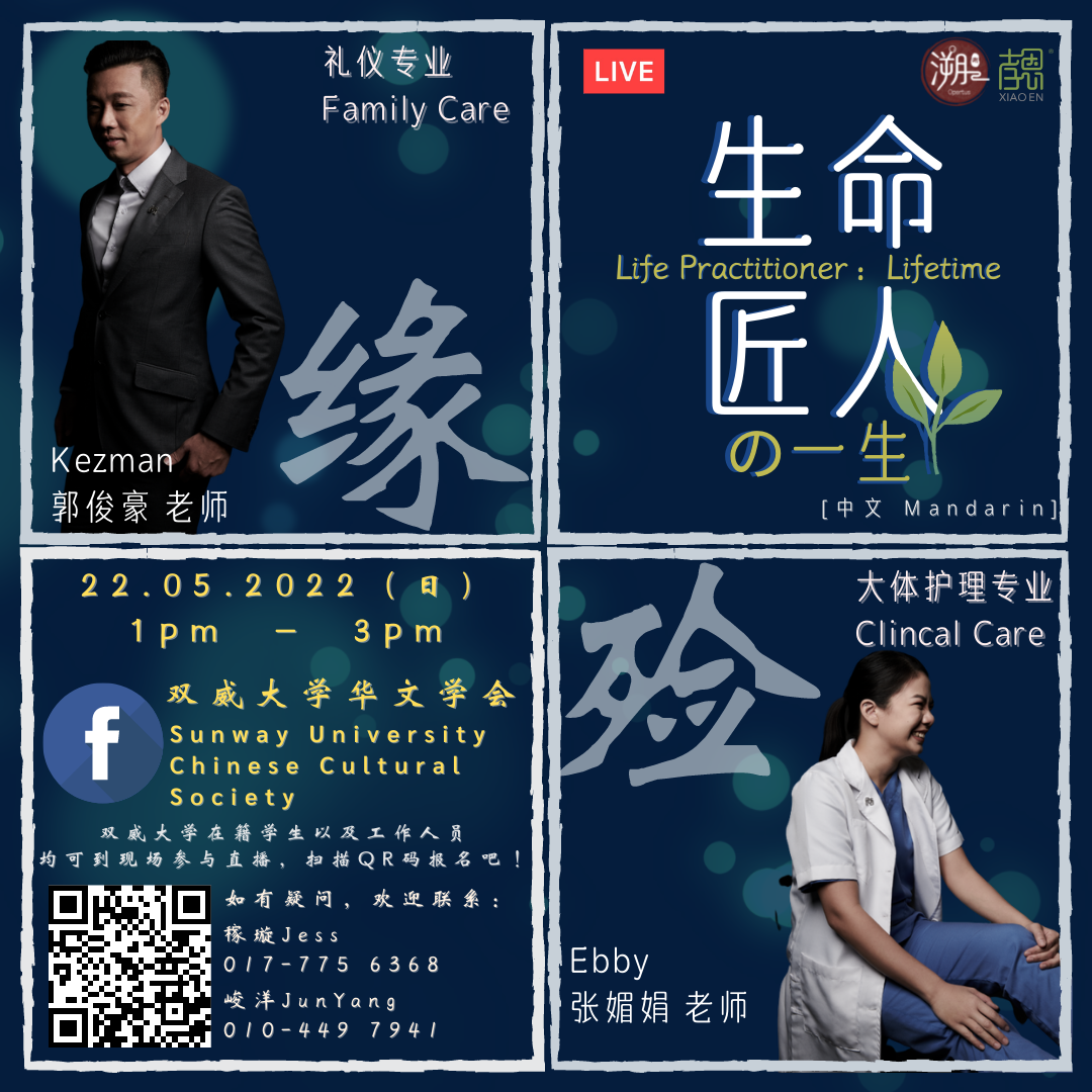 第一届双威文旅《溯》|... - 理科大学华文学会（理华）Persatuan Bahasa Tionghua USM | Facebook