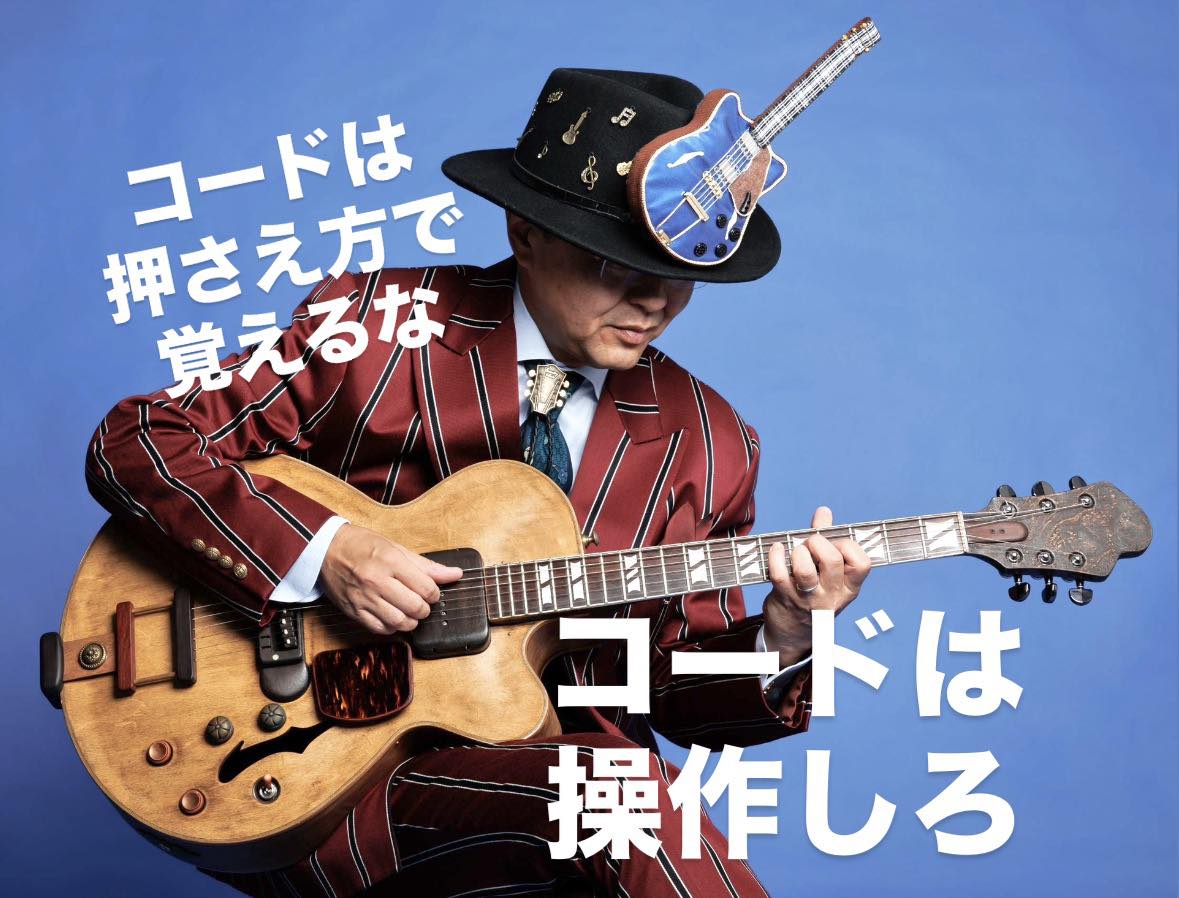ギター の 東大