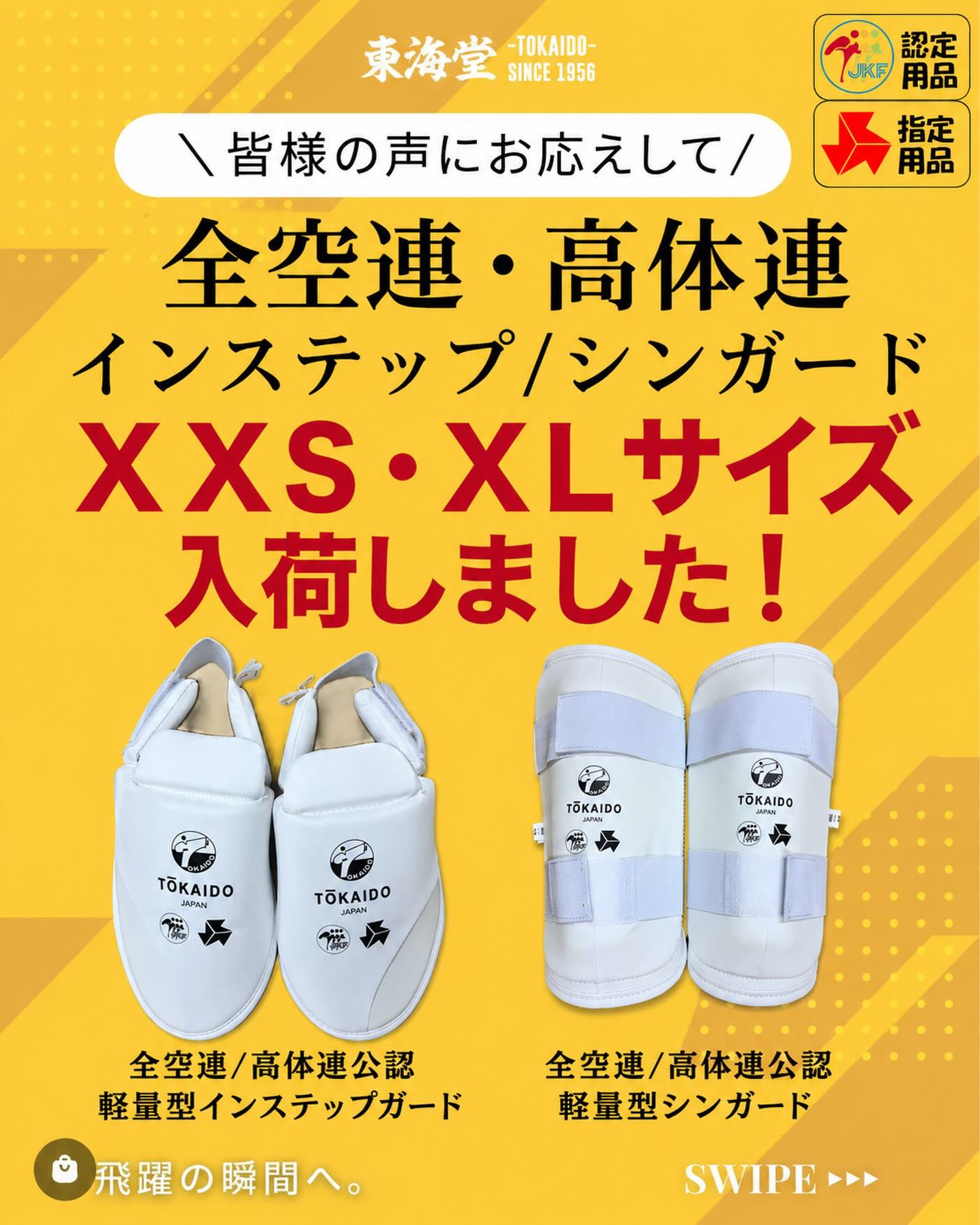 東海堂SHOP - 東海堂 博多店、本日よりOPENしました！ 空手衣 