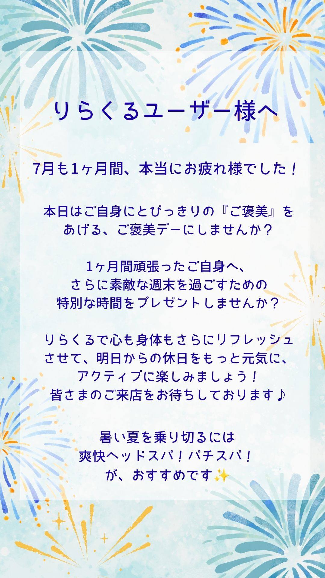 感謝の気持ちを込めて、癒しのギフトを贈りませんか？🩵 りらくるの