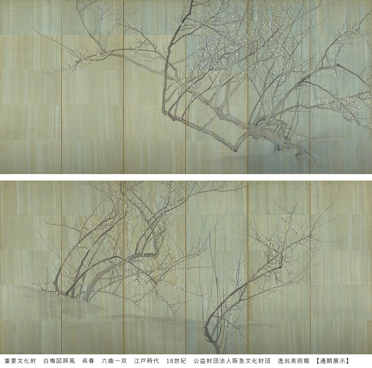 呉春、白梅図屏風、超希少・大判画集画、新品高級額装付 白梅図屛風が東京に／ 9/16(水)開幕 #逸翁展 では、呉春が描いた重要