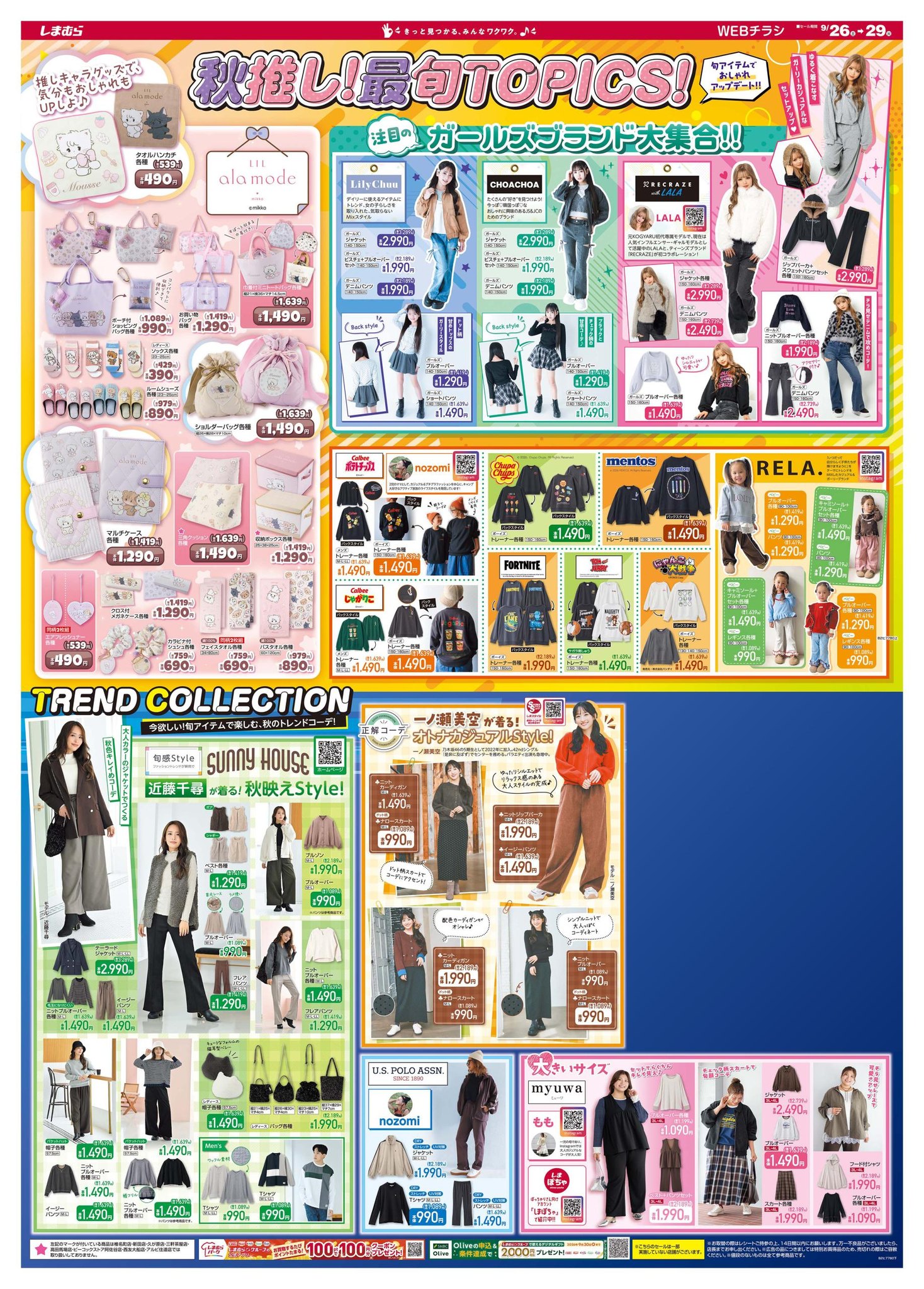 夏グッズ‼️ ▶️今治タオル各種 本体390円+税 👉ディズニーの仲間たち