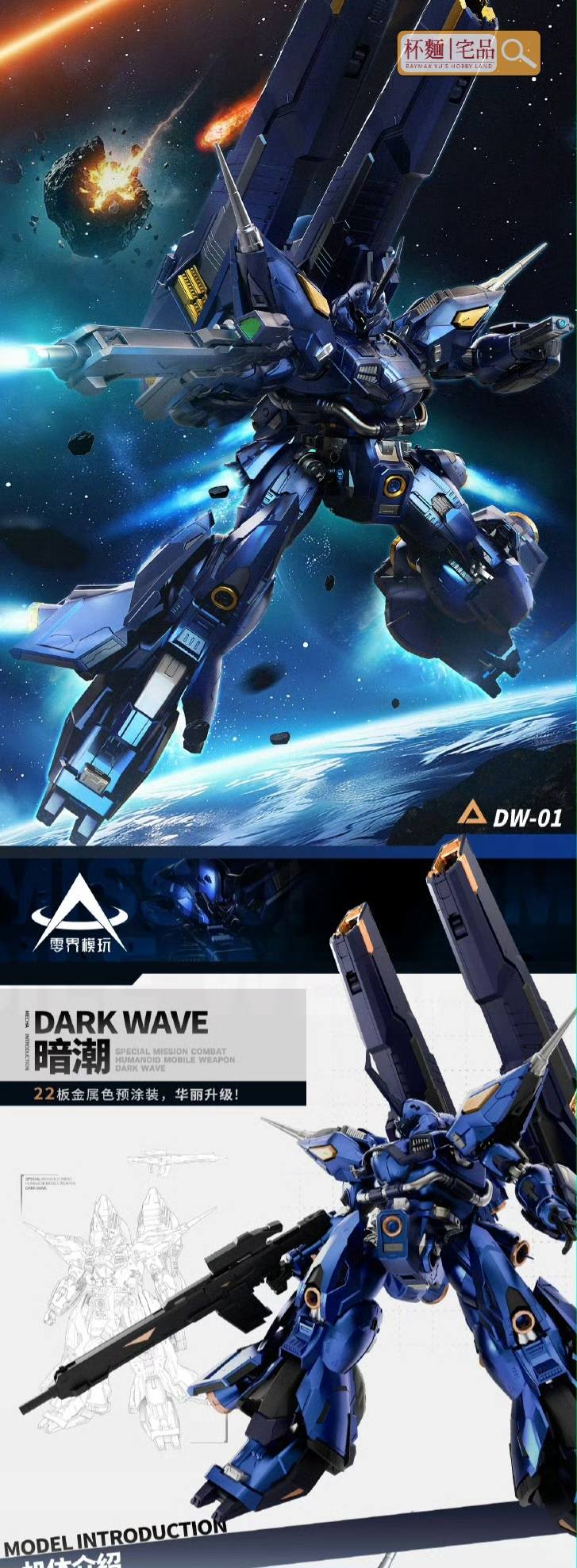 杯麵宅品】4月預購！零界模玩暗潮DarkWave 驚異肯普法1/100 組裝模型