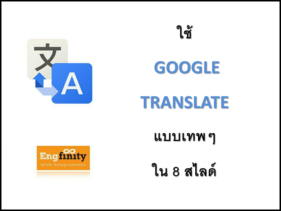 ปวดหัวกับภาษา?... - เรียนภาษาอังกฤษที่ซีคอน Engfinity | Facebook