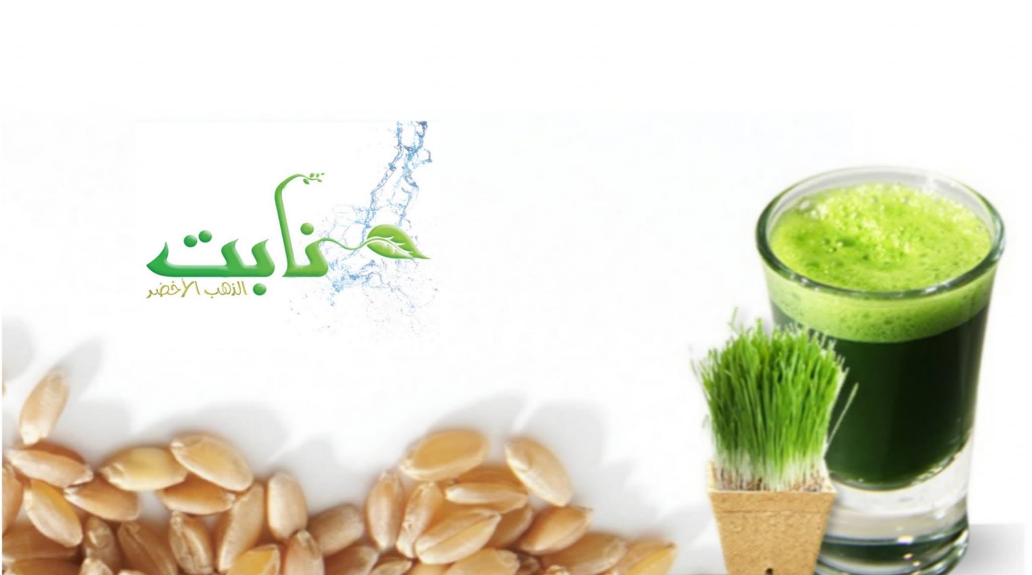 نابت נאבת - .... عصير القمح - طازج كل يوم ثلاثاء 🍃... | Facebook