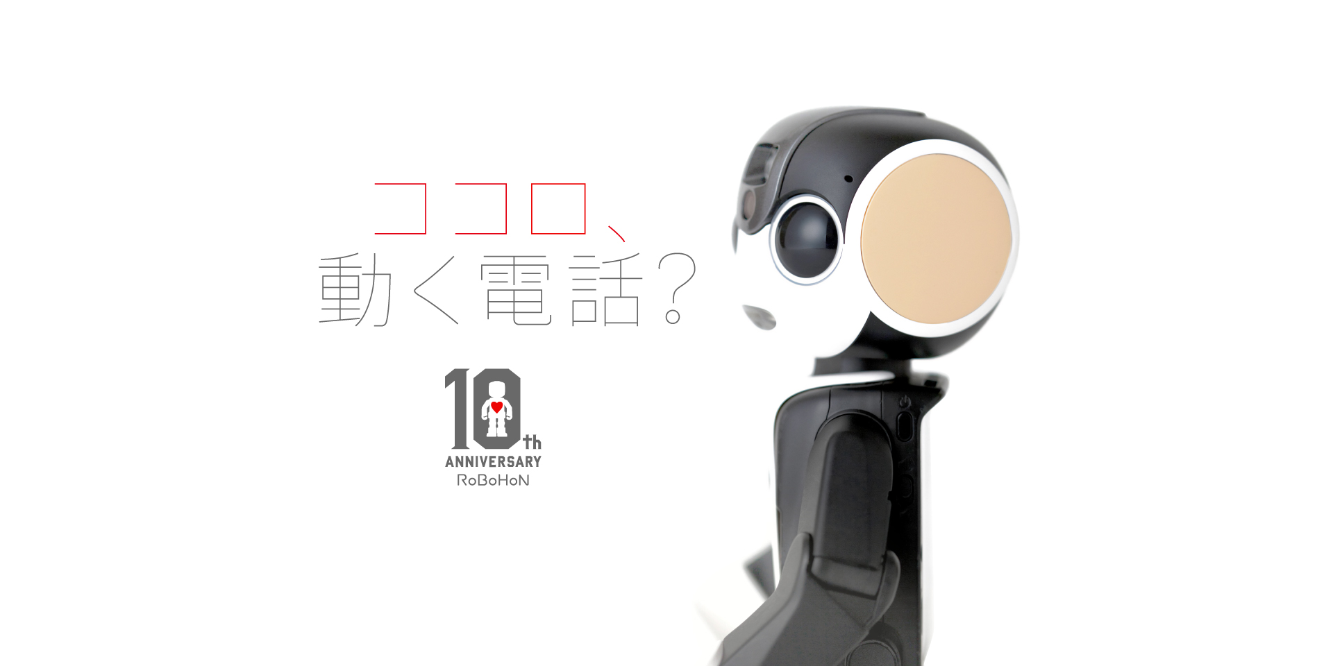 RoBoHoN（ロボホン） (@robohon.jp) • Facebook