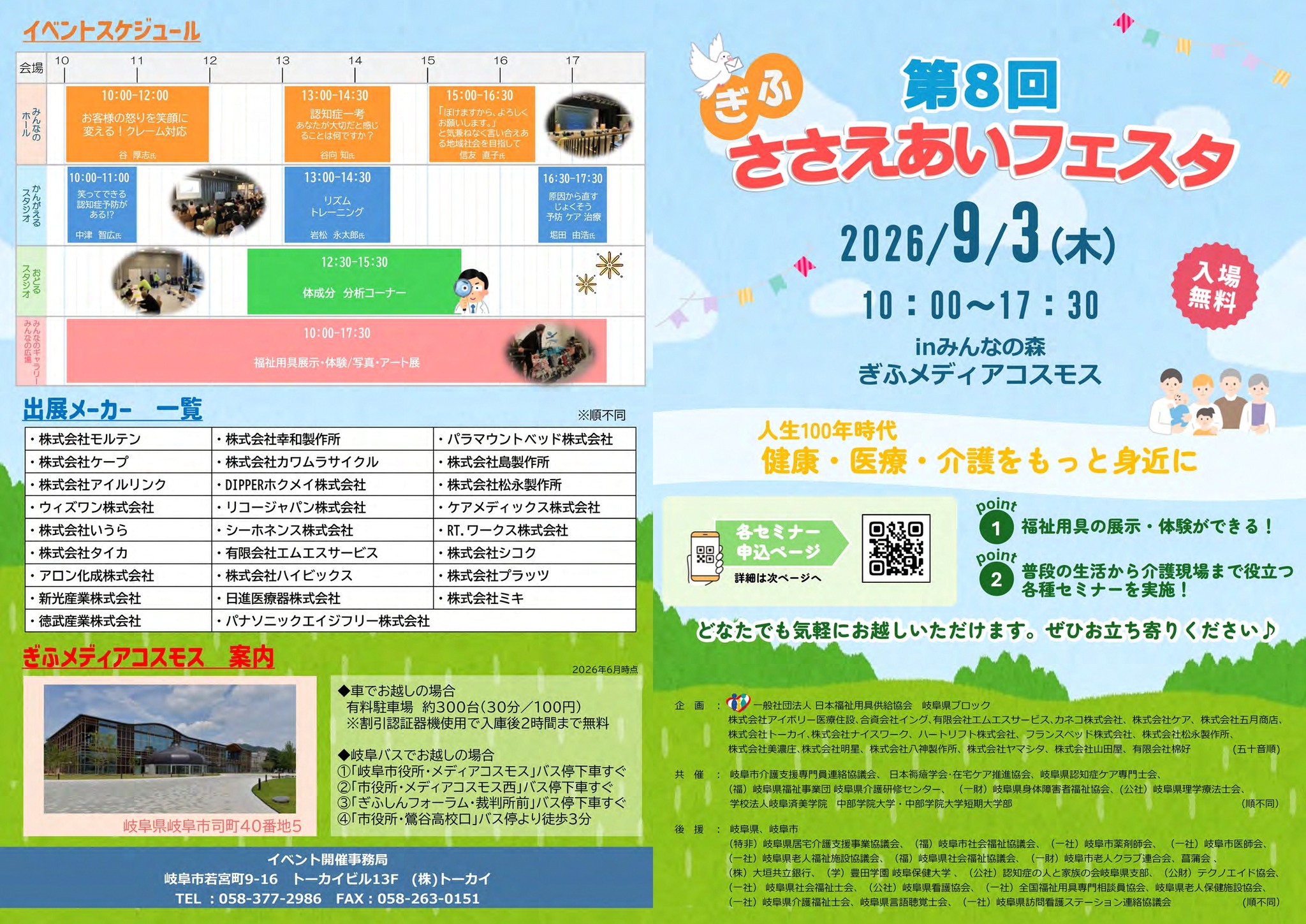 岐阜 県 福祉 農業 会館