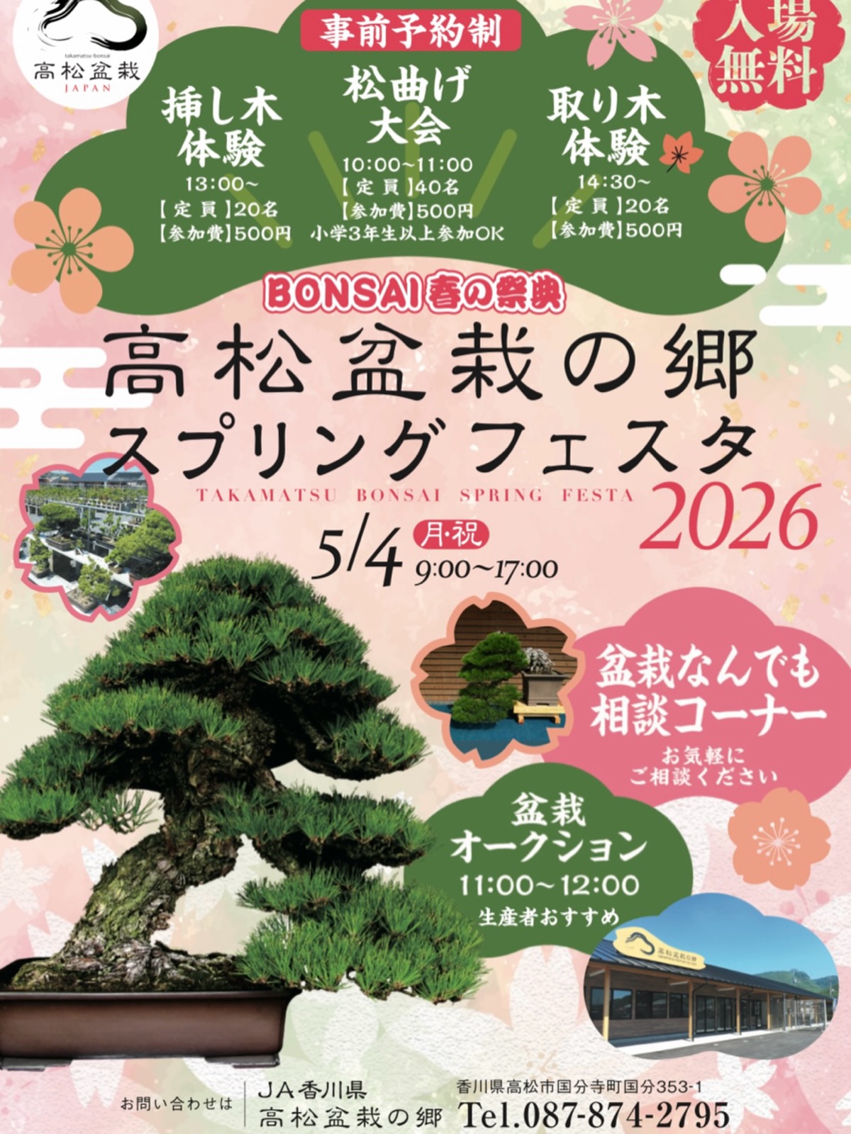 Takamatsu Bonsai 高松盆栽 | Takamatsu-shi Kagawa