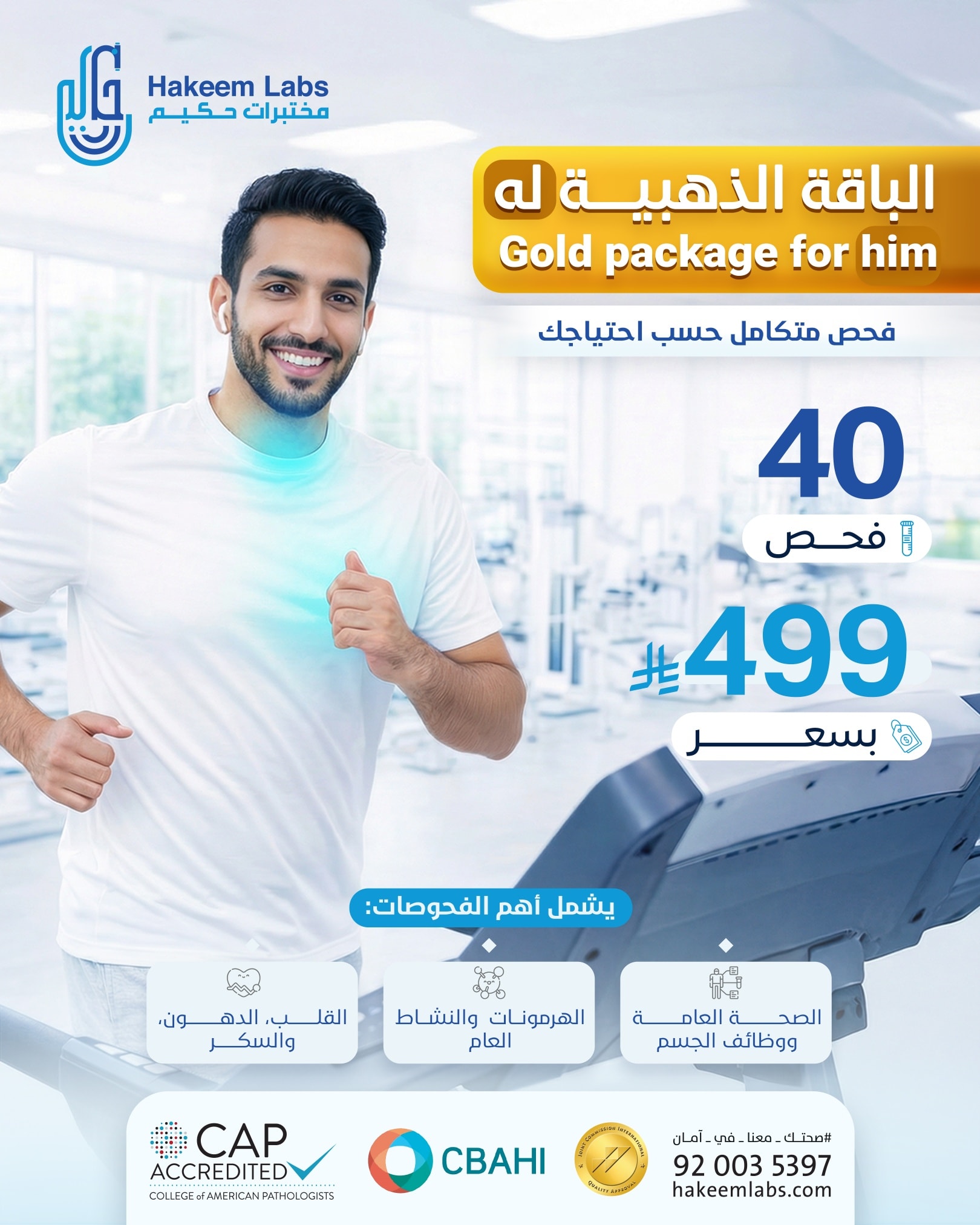 مختبرات حكيم - Hakeem Labs | Medina