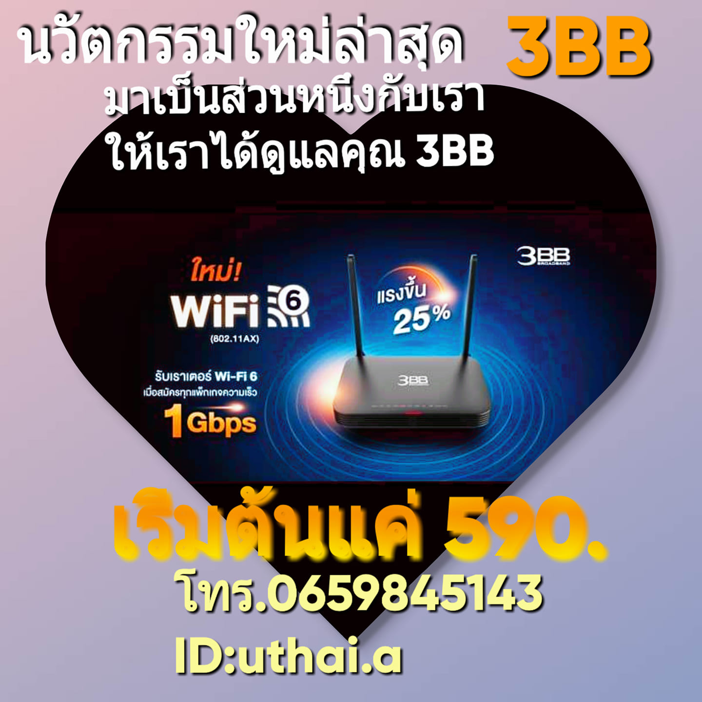 3BB - ⛳เน็ตบ้านแรงระดับ ☸ 1Gpbs ที่มาพร้อมRouterใหม่ ♻️WiFi6 เพิ่ม ...