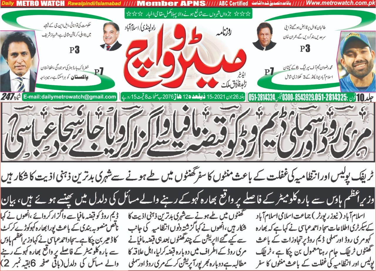 For More News Visit:... - Daily Metrowatch Islamabad | Facebook