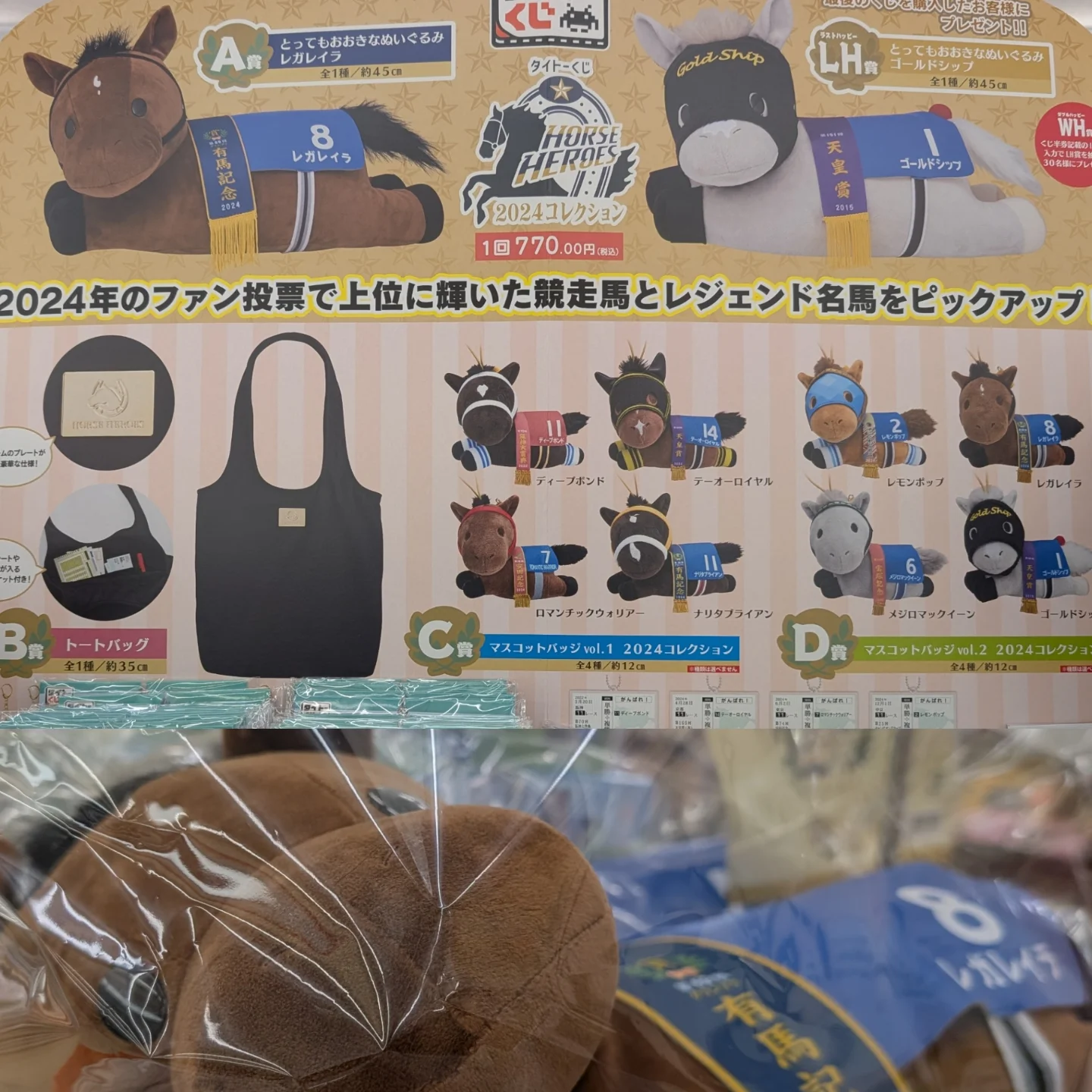 セブン-イレブン 上総一宮店 - ホースヒローズのくじはじました。競馬