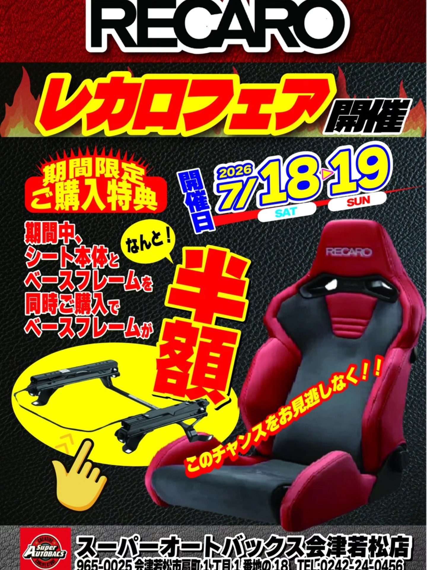 スーパーオートバックス会津若松店 | Aizuwakamatsu-shi Fukushima