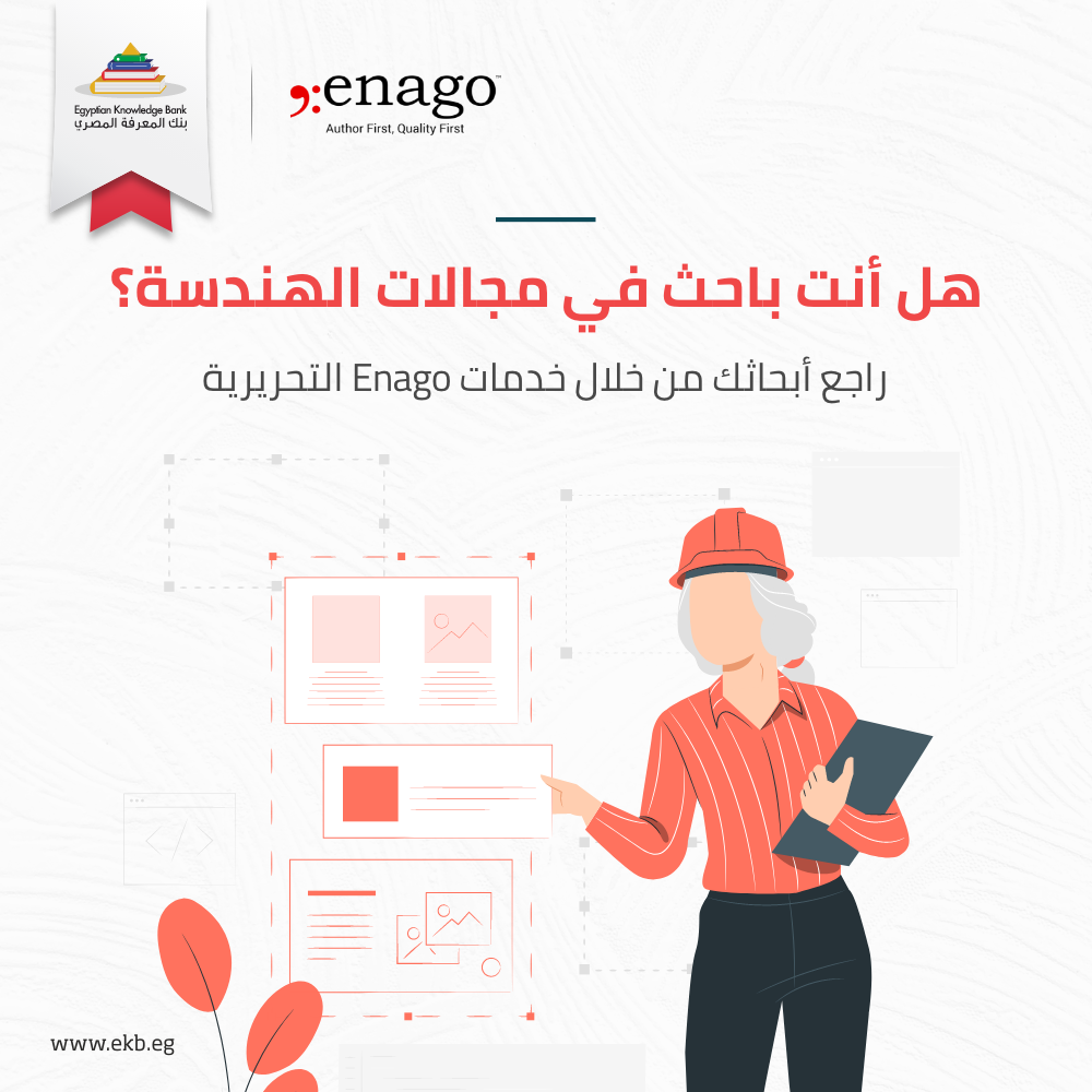 إذا كنت باحث في مجالات... - Egyptian Knowledge Bank- EKB | Facebook
