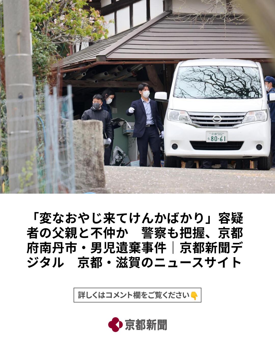 南 丹 市 園部 町 事件