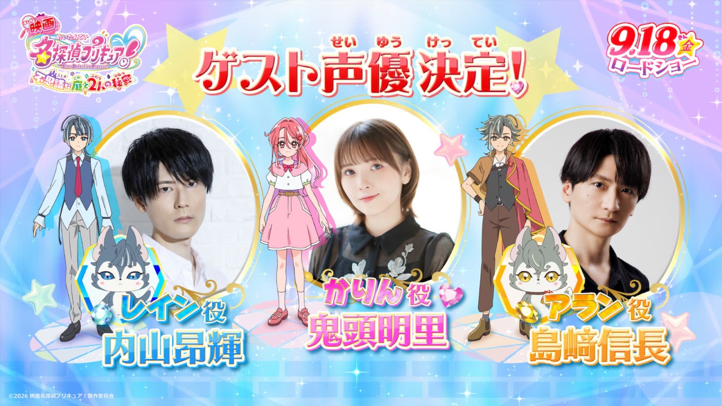 Uchiyama Kouki, Kito Akari, and Shimazaki Nobunaga were announced