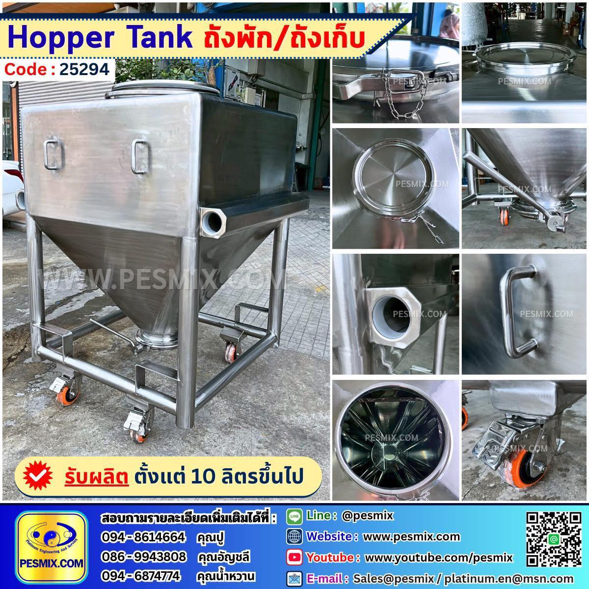 Pesmix - ️ #Hoppertank #Storagetank #ถังเก็บ #ถังพัก #ถังสแตนเลส #ถัง ...