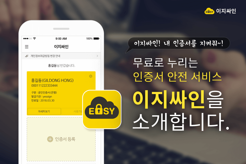이지싸인 - EasySign - 이지싸인 - EasySign added a new photo.