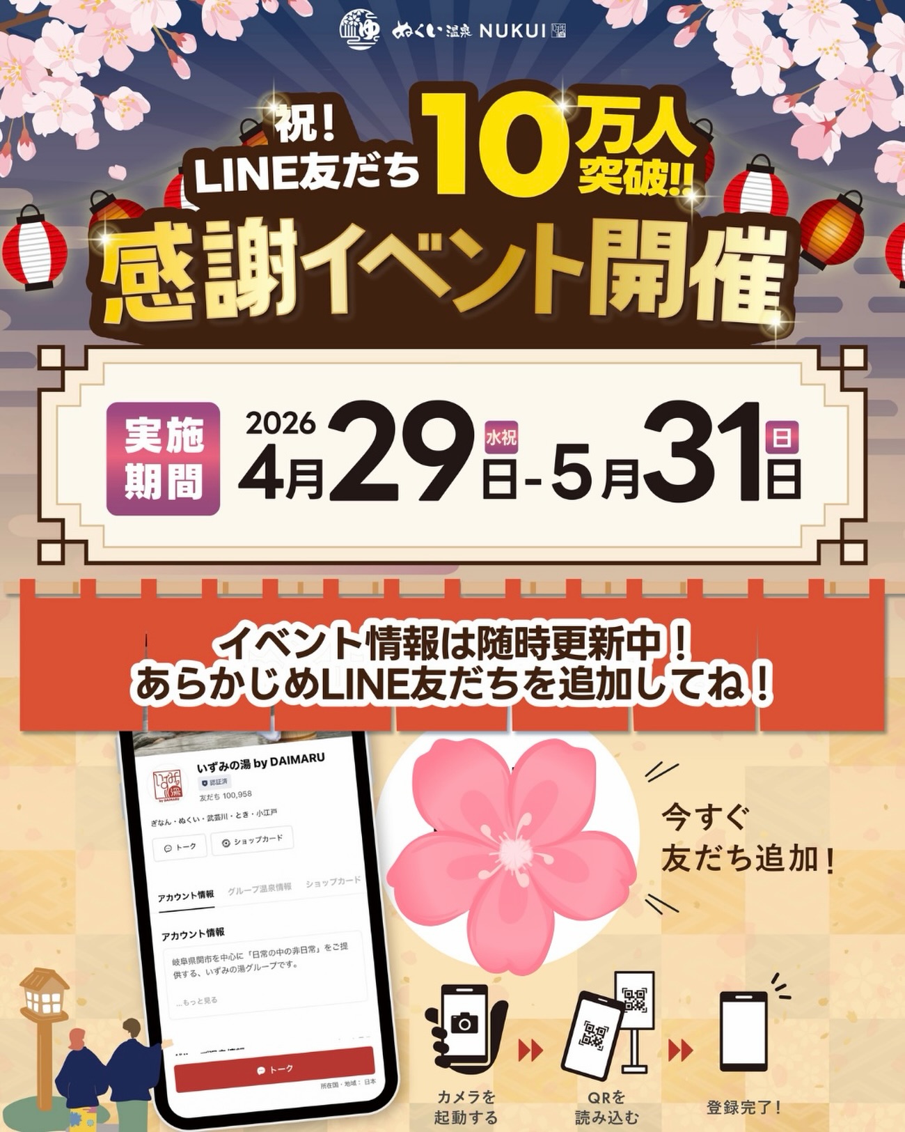 ?祝！LINE友だち10万人突破? いつもご利用いただき、本当に 