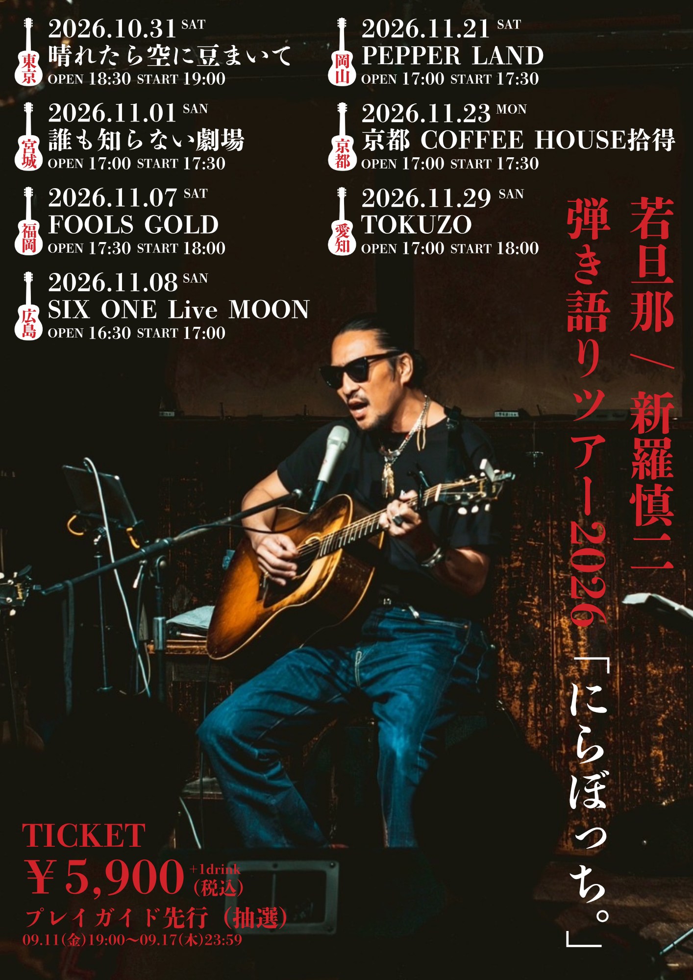 グッズ販売情報🛒】 ━━━━━ 🎤ごぶごぶフェスティバル 2025 🗓️5