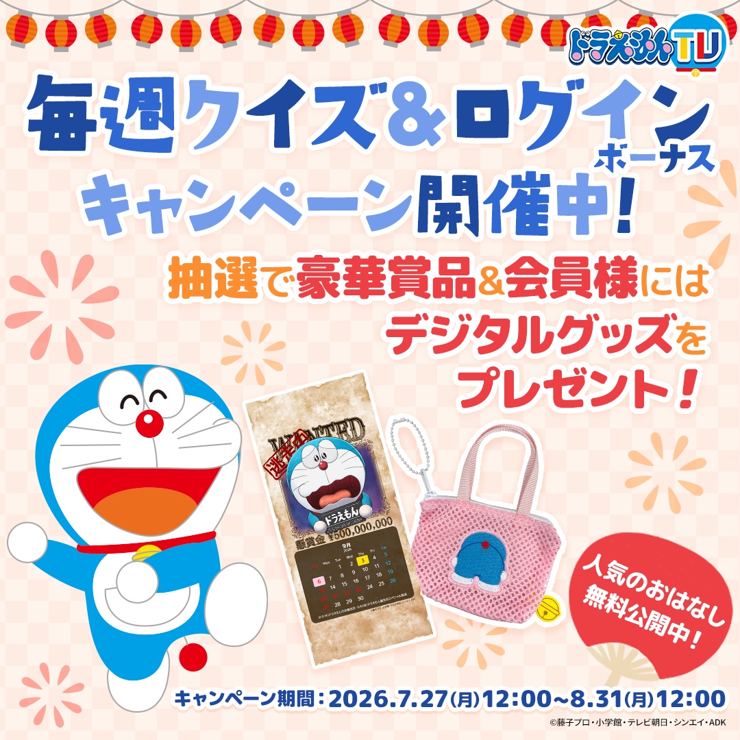 ドラえもんチャンネル - ＼ 5月の新作かべがみが登場 ／ お誕生月を