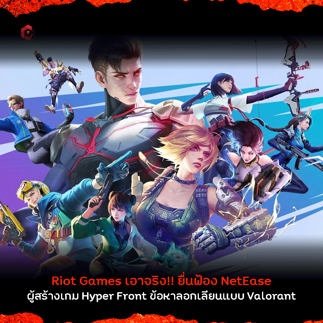 CIZE Esports - Riot Games เอาจริงละ! ยื่นฟ้อง NetEase... | Facebook