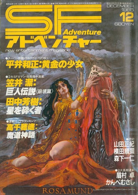 生賴 範義 展 | Miyazaki-shi Miyazaki