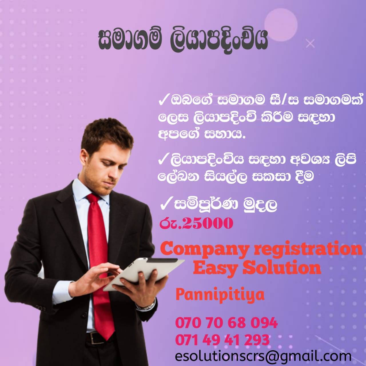 Company Registration Easy Solutions | Colombo