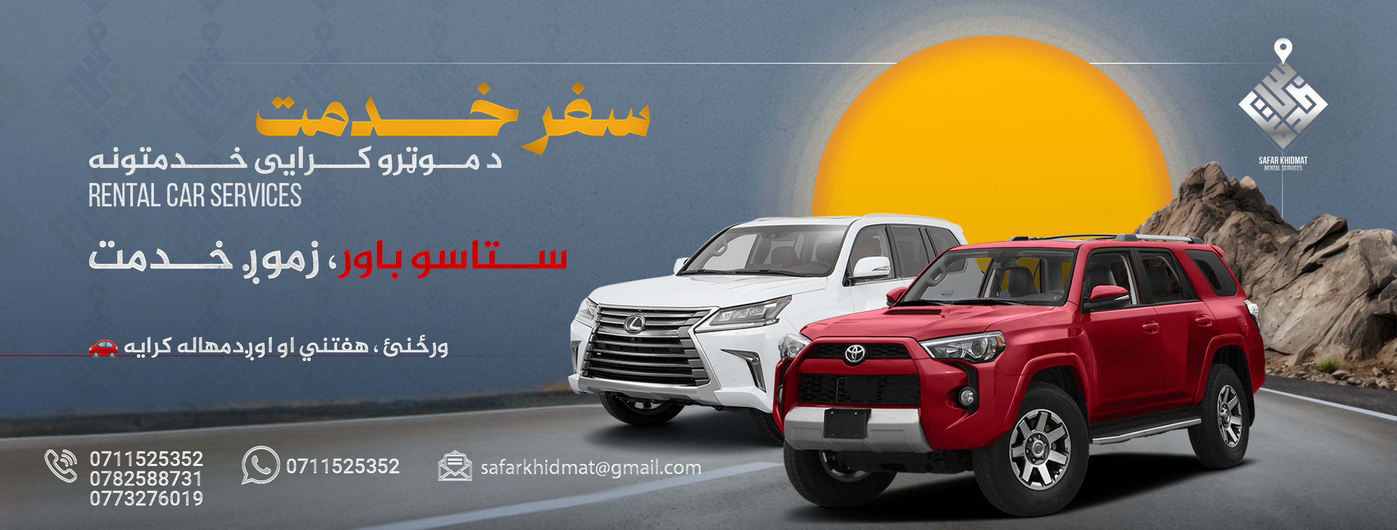 Safar Khidmat - سفر خدمت