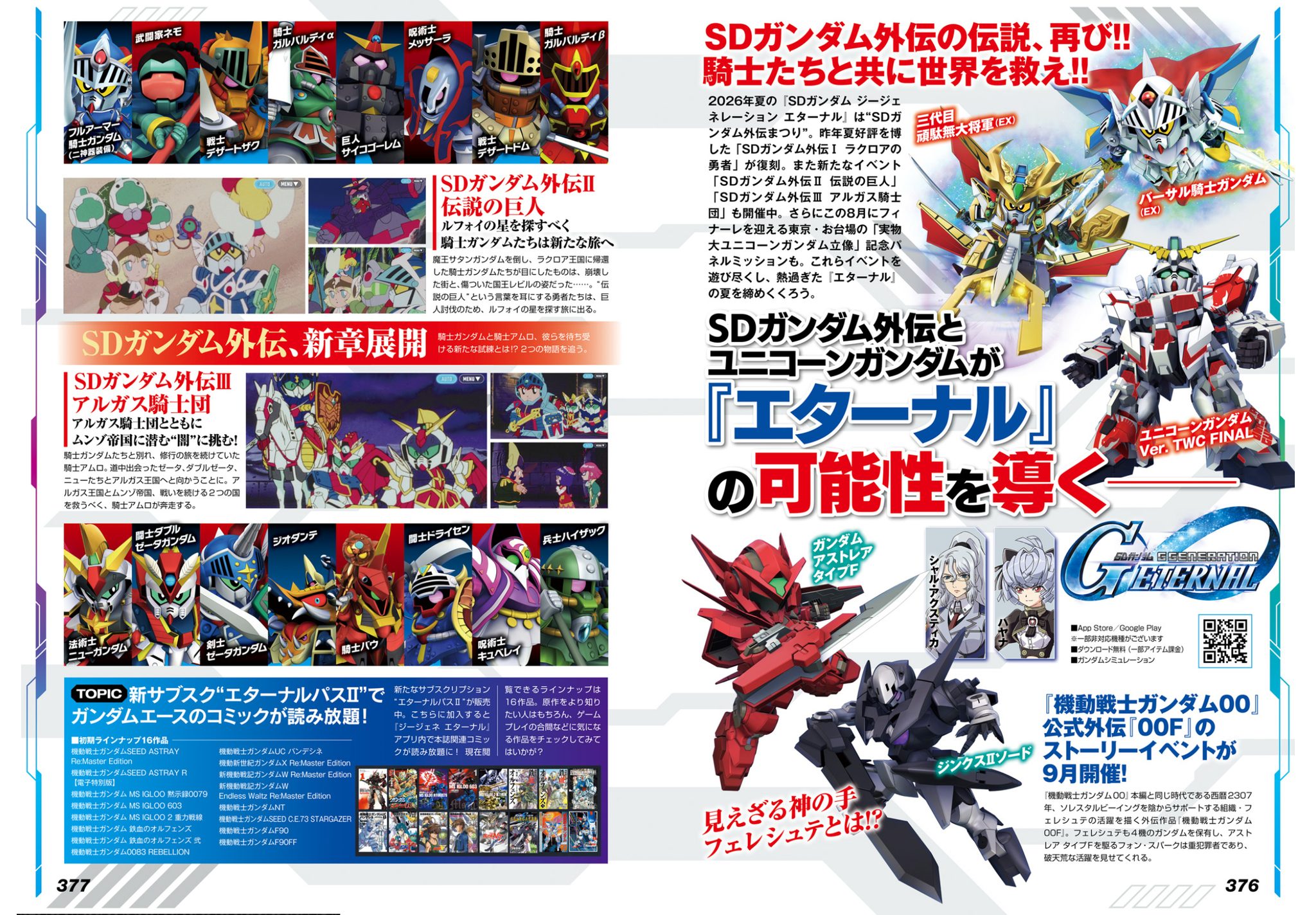 SDガンダムカードダスガンダムセレクションvol.1～6コンプリート全195種 SDガンダムカードダスガンダムセレクションvol.1～6コンプリート全195