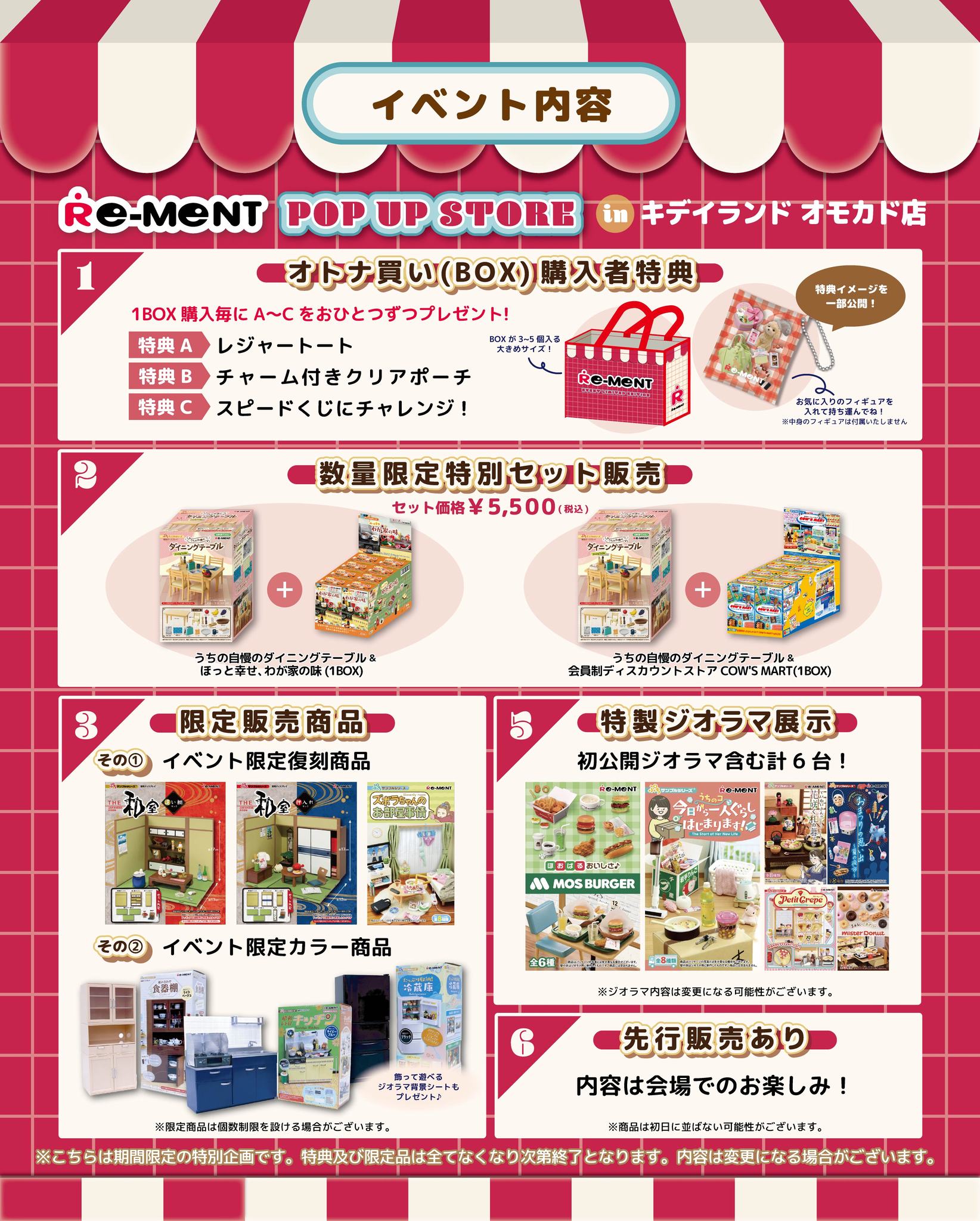リーメント みんなでファミレス 全10種 株式会社リーメント - 1月12日 