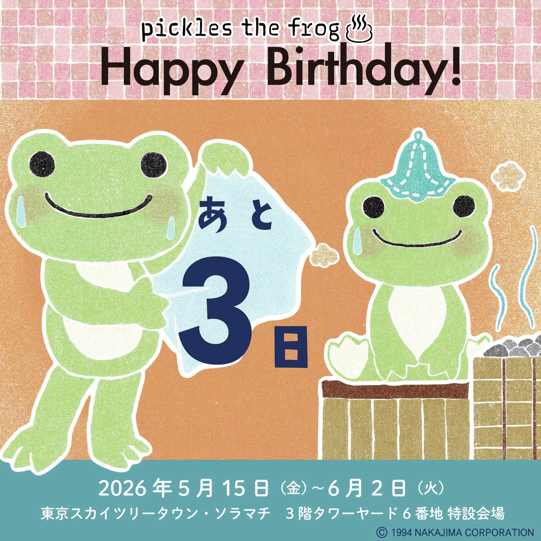 東京ソラマチ（R）「Happy Birthday!」POP-UP SHOPまであと3日です