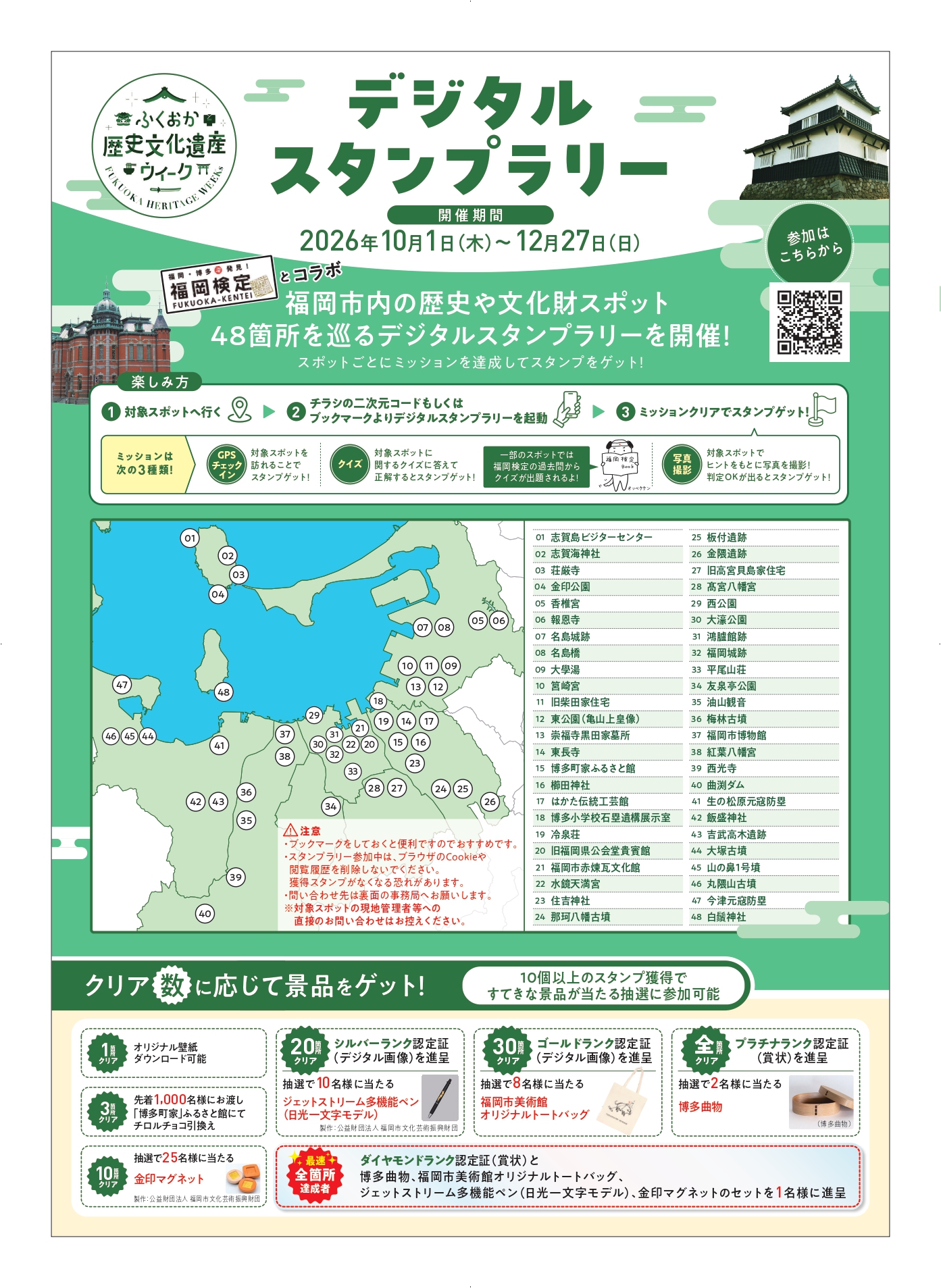 秋のイベント案内 #福岡市博物館 を含む、福岡市内の #歴史 や #文化財