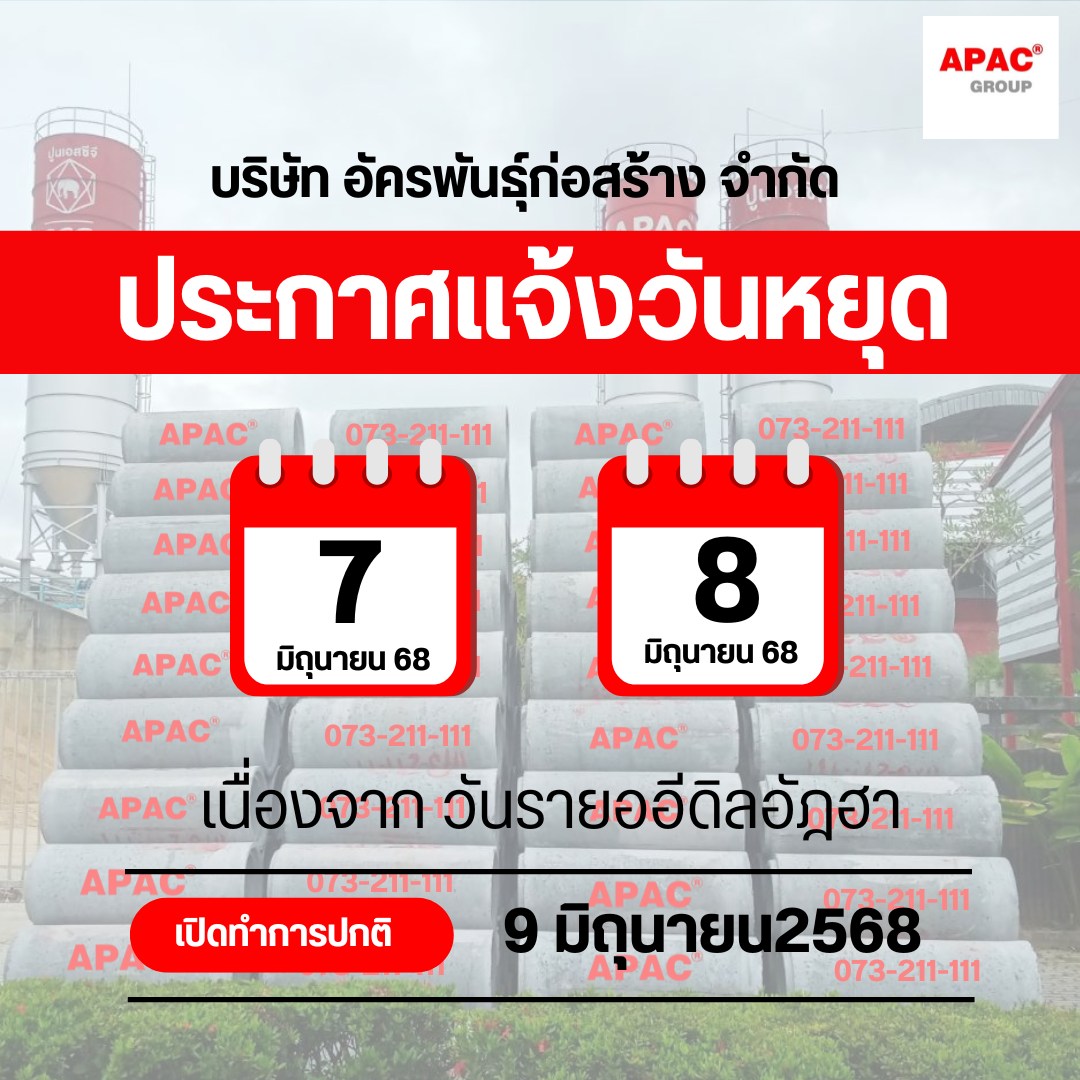 บริษัท อัครพันธุ์ก่อสร้าง จำกัด -Apac Group | Yala