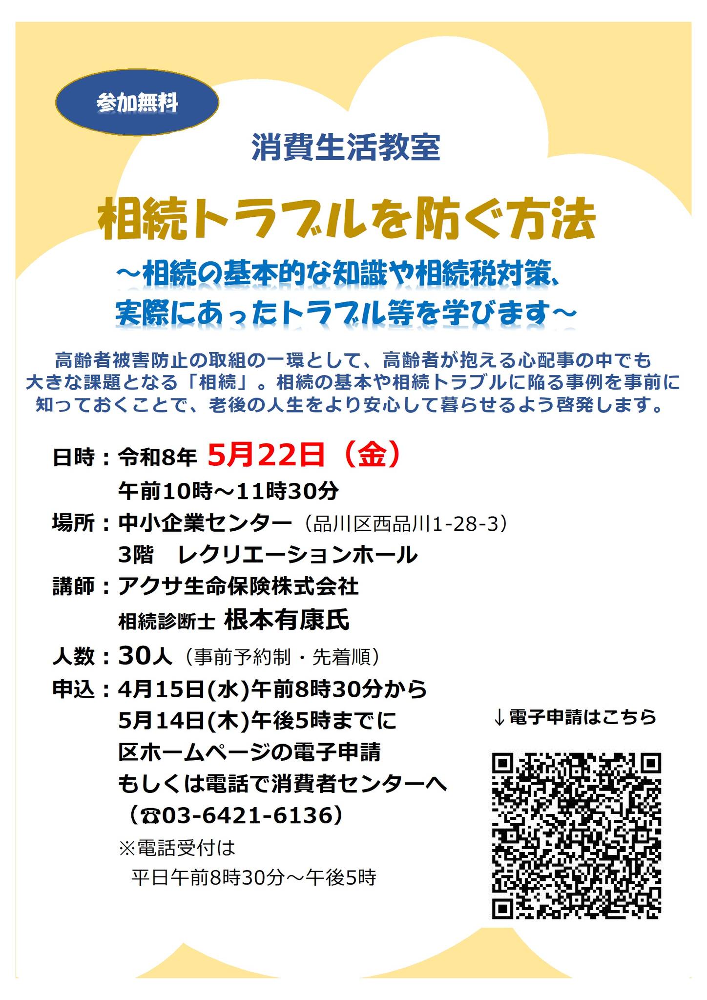 品川区 - 【駐輪場の空き状況をWEBで確認】 区営自転車等駐車場では 