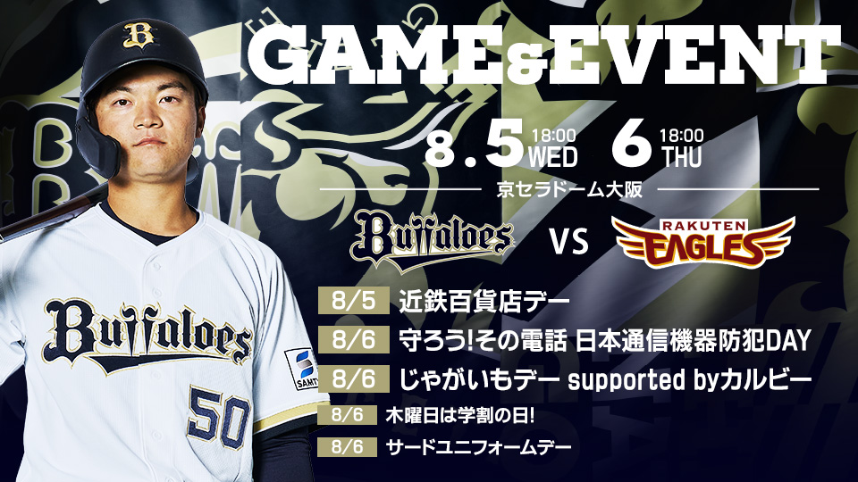 オリックス・バファローズ - 糸井嘉男選手のキャプテンマークが決定