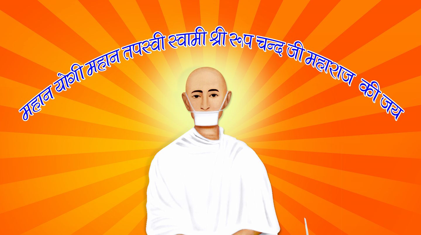 Shri Roop Guru Nagri Raikot | Facebook