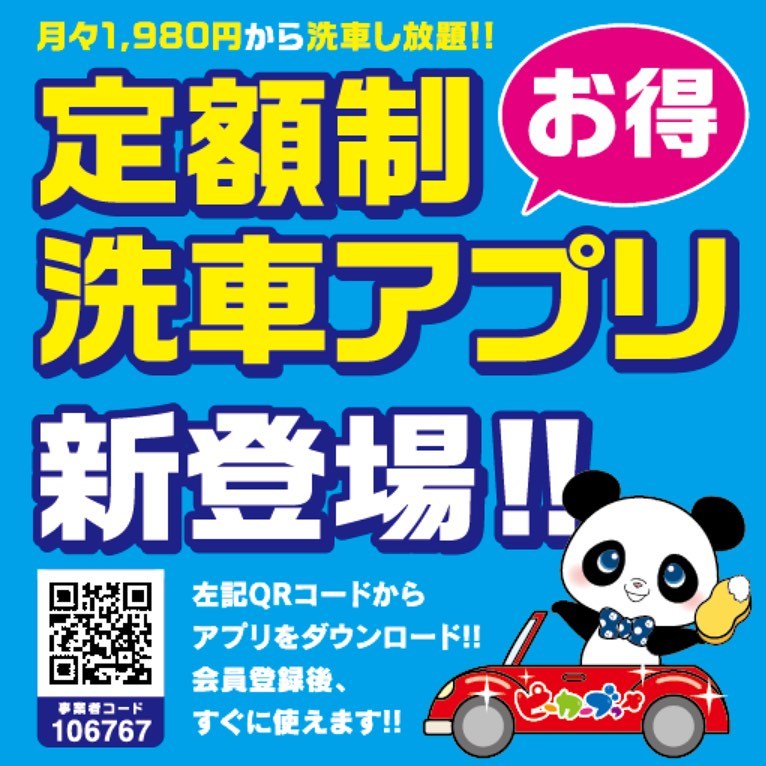 パンダのセルフ洗車場 ピーカーブゥー福久店 輪島店 近岡店 津幡店 無量寺店 高浜店 鯖江北店 中川原店 野々市矢作店 Beitrage Facebook
