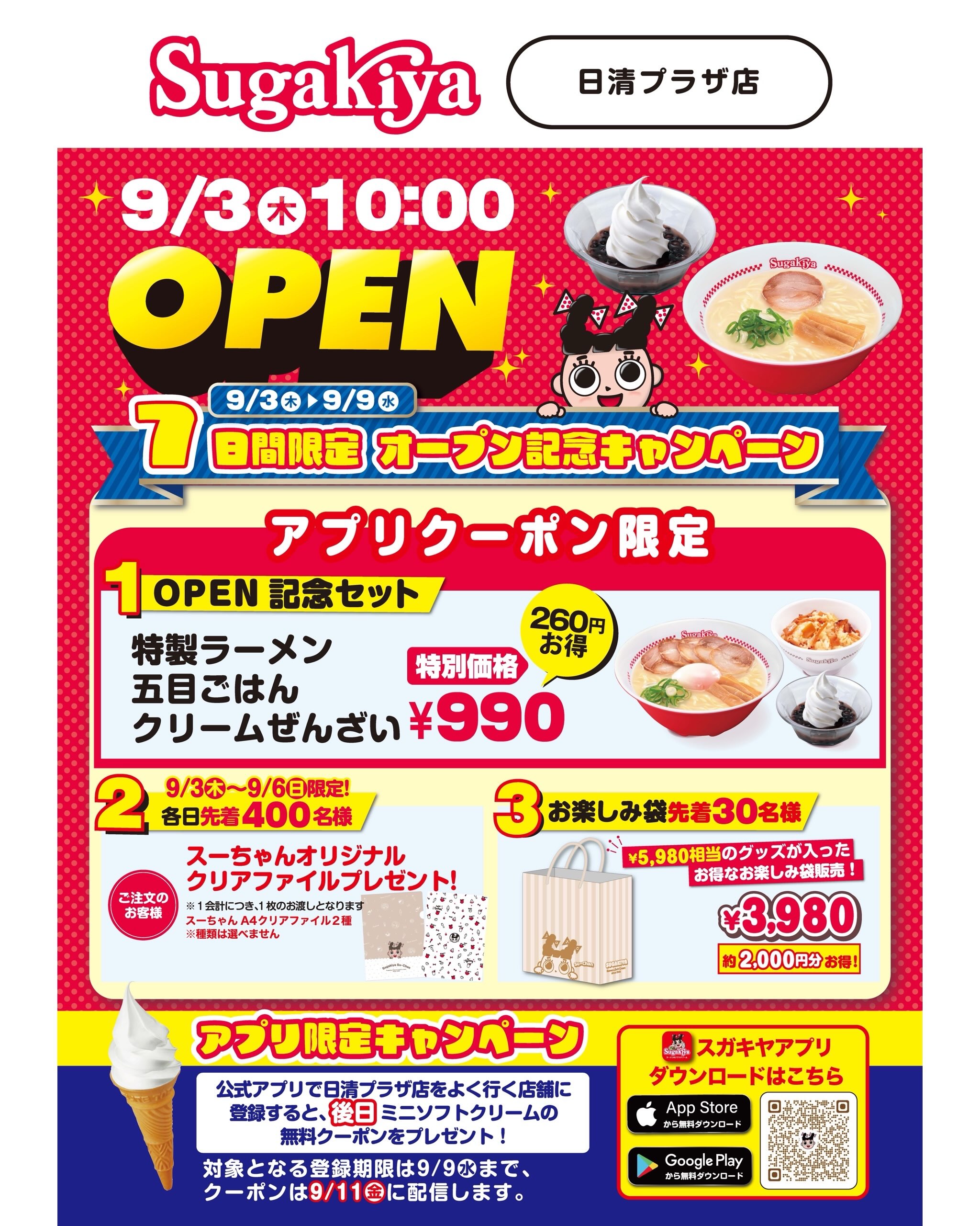 日 清 プラザ